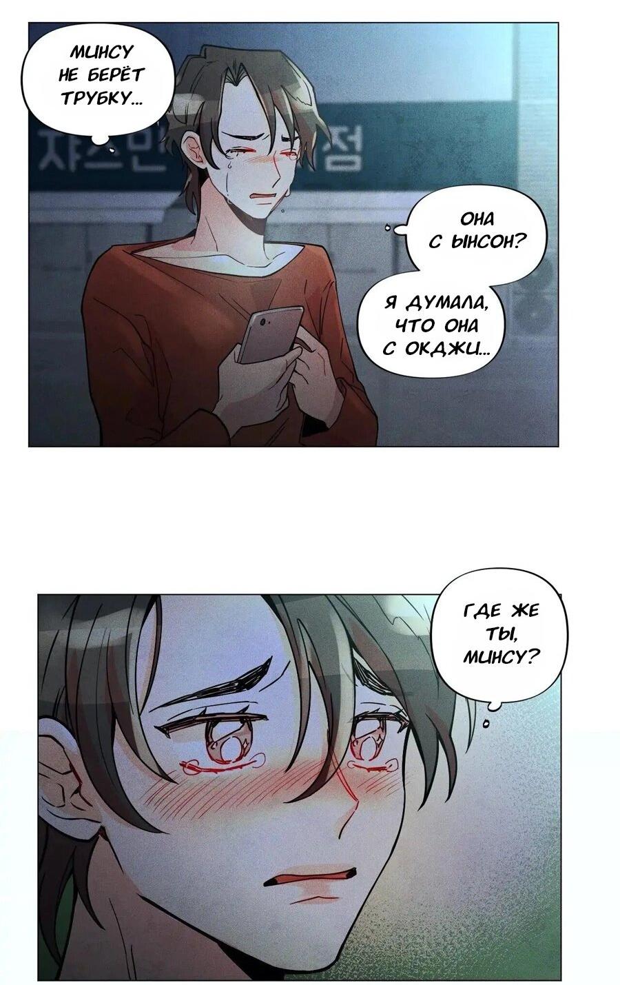 Манга Потерянное «О» - Глава 127 Страница 4