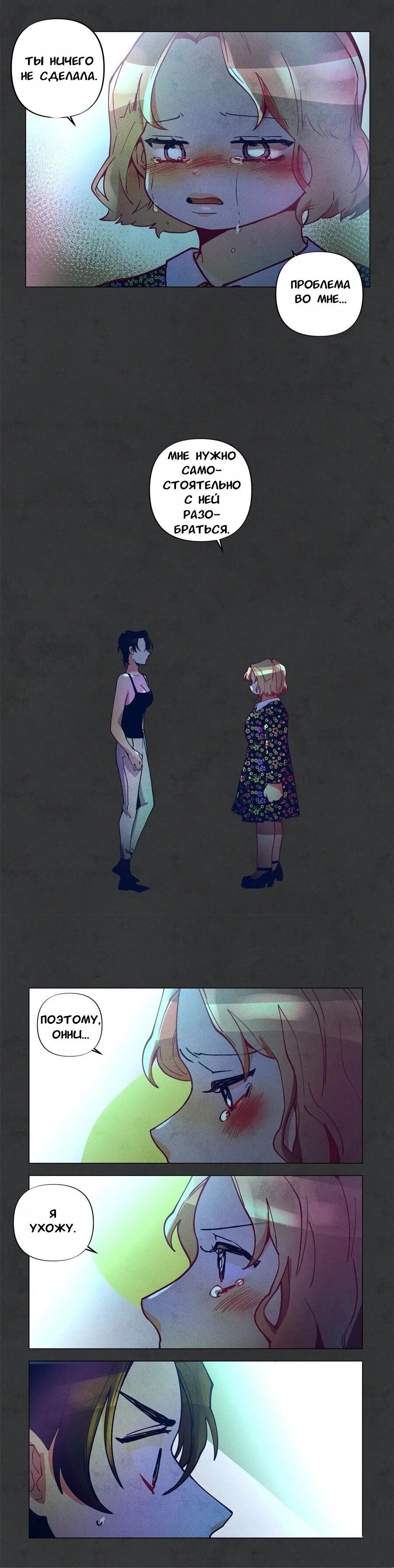 Манга Потерянное «О» - Глава 127 Страница 8