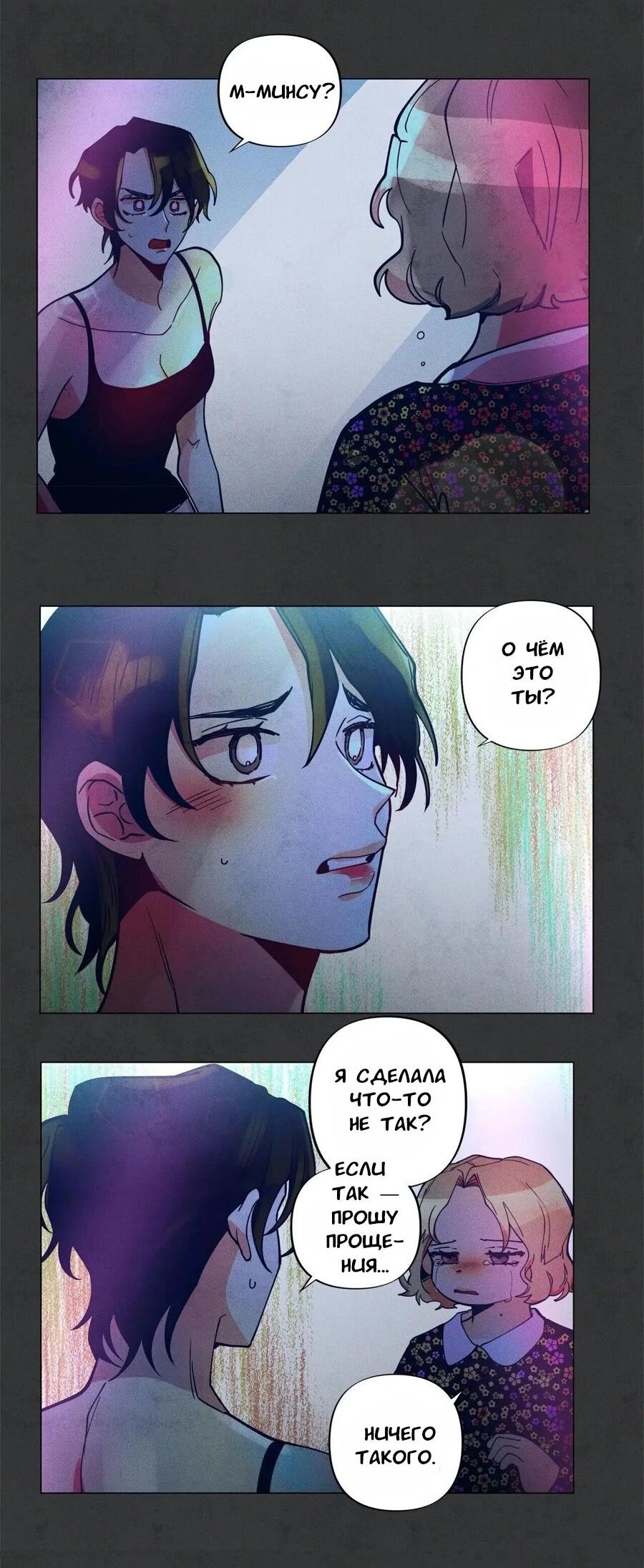 Манга Потерянное «О» - Глава 127 Страница 7