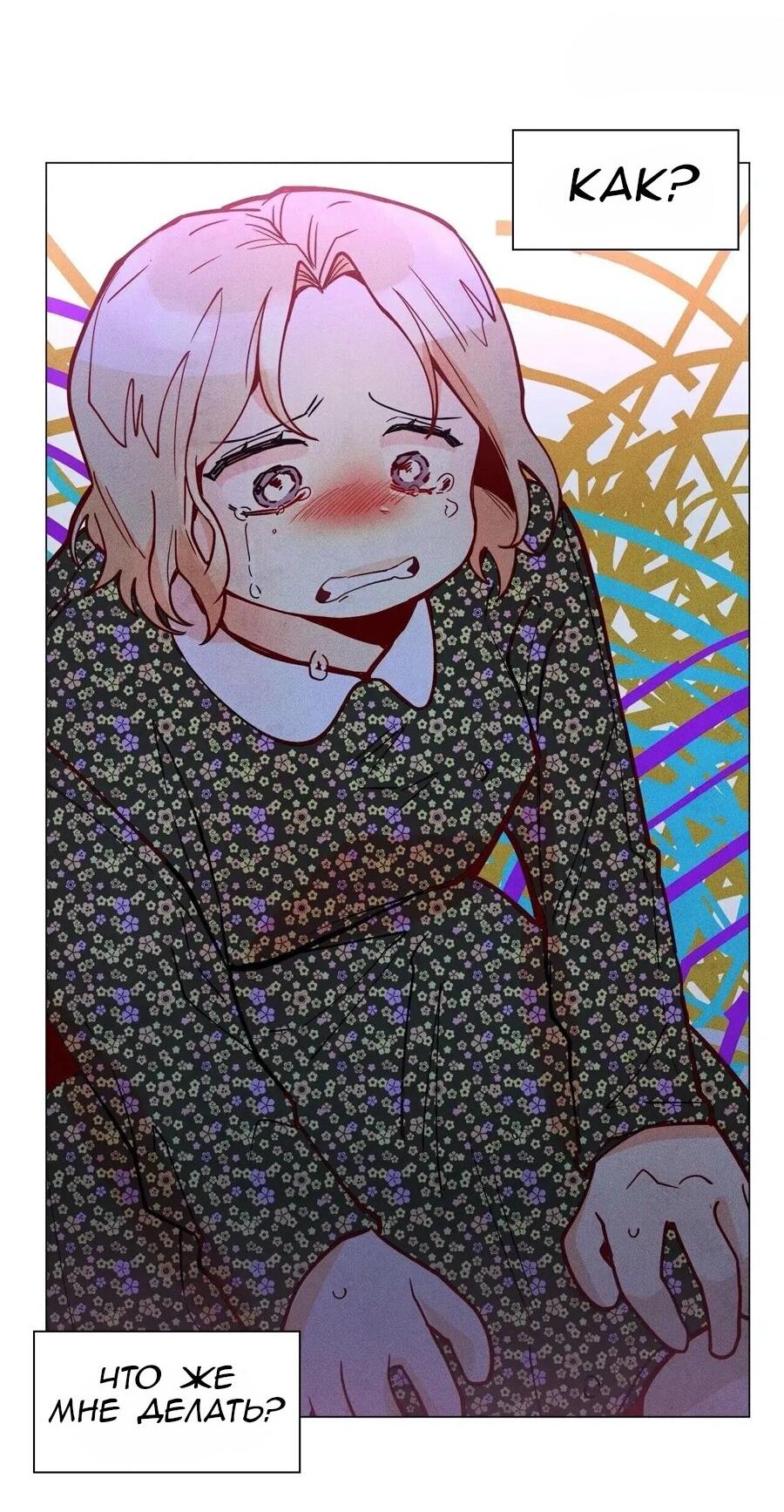 Манга Потерянное «О» - Глава 127 Страница 19