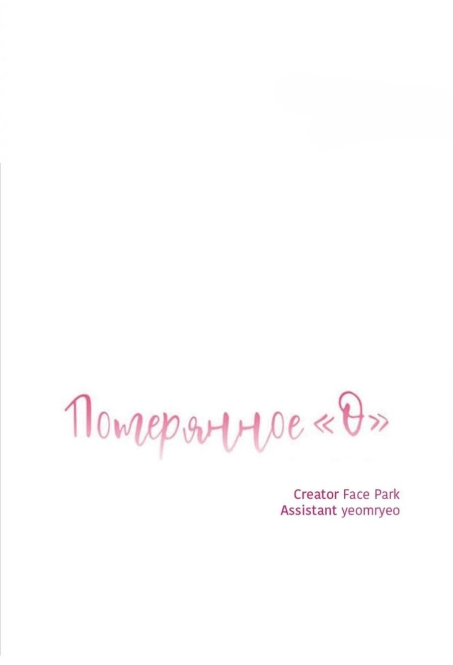 Манга Потерянное «О» - Глава 127 Страница 13