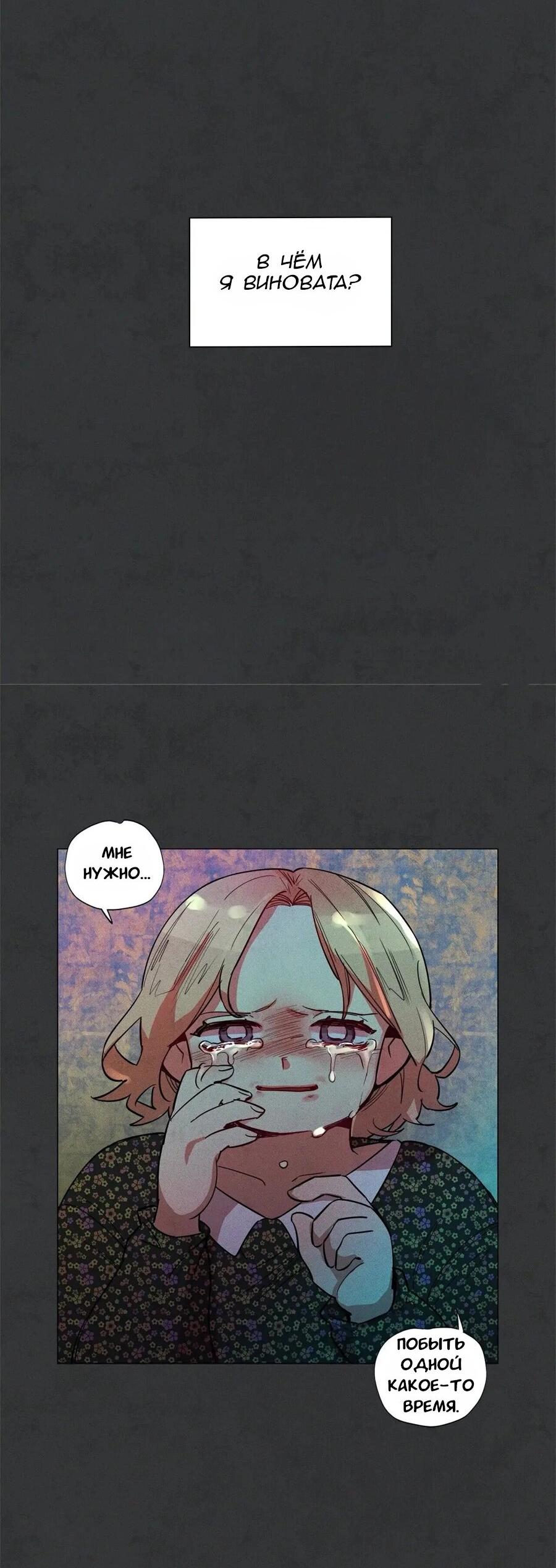 Манга Потерянное «О» - Глава 127 Страница 6