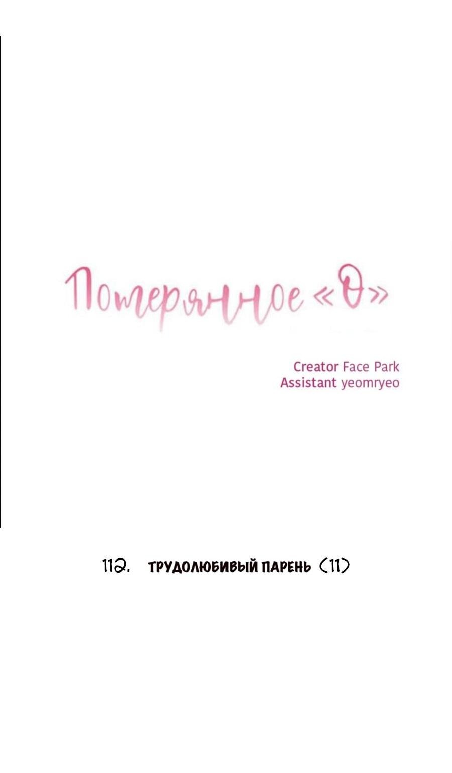 Манга Потерянное «О» - Глава 122 Страница 26