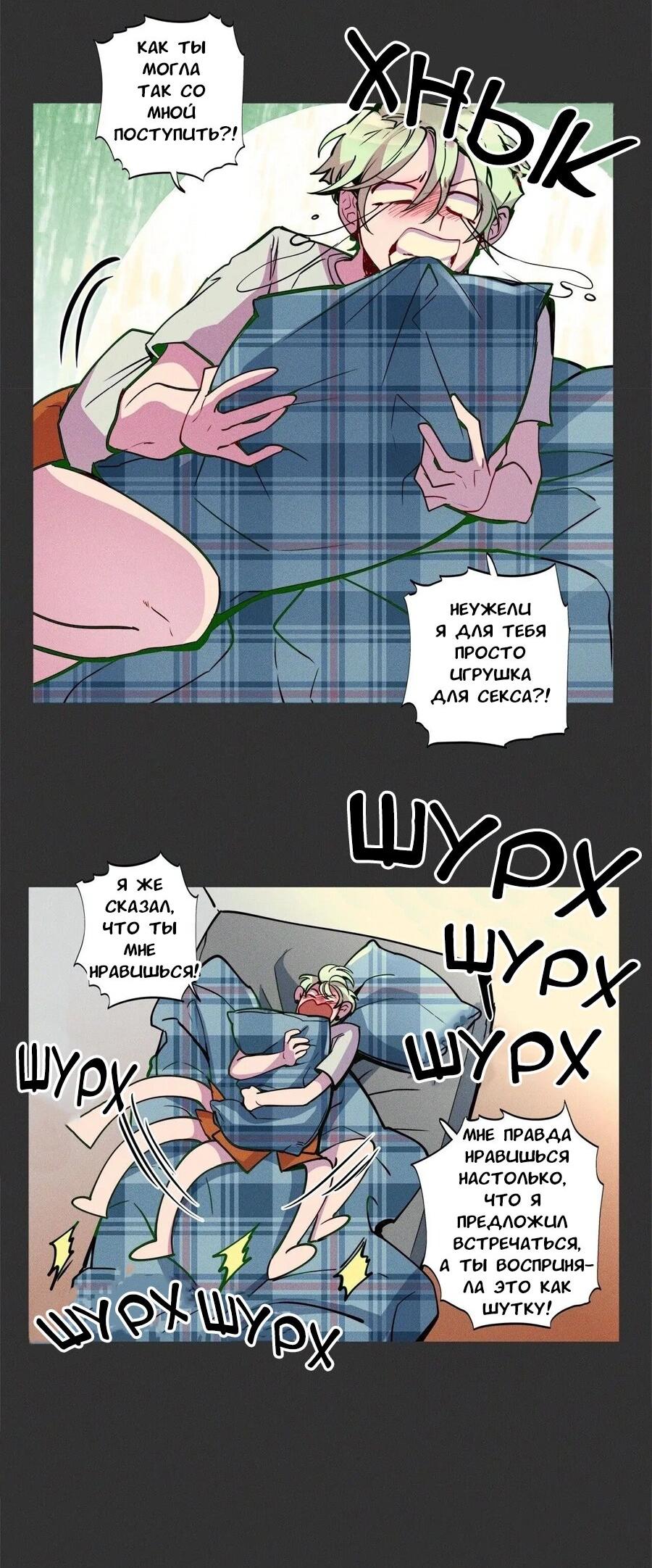 Манга Потерянное «О» - Глава 121 Страница 4