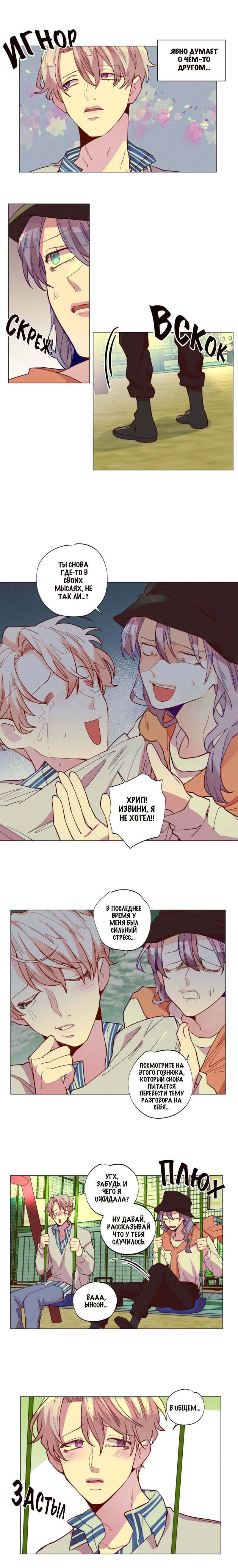 Манга Потерянное «О» - Глава 117 Страница 8