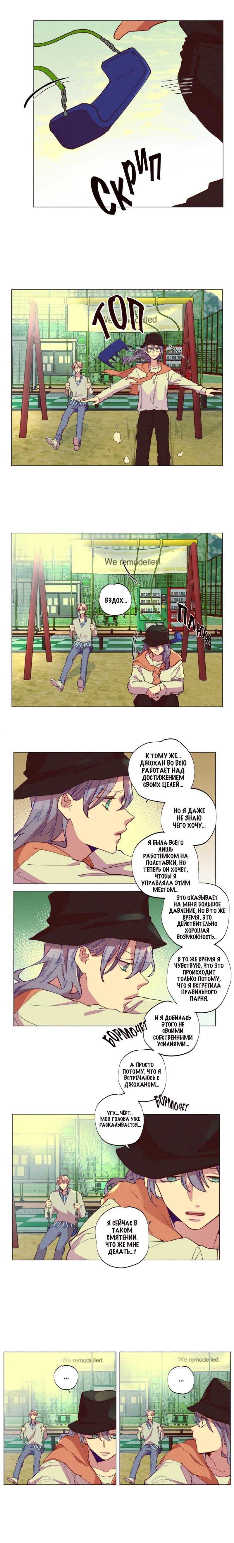 Манга Потерянное «О» - Глава 117 Страница 7