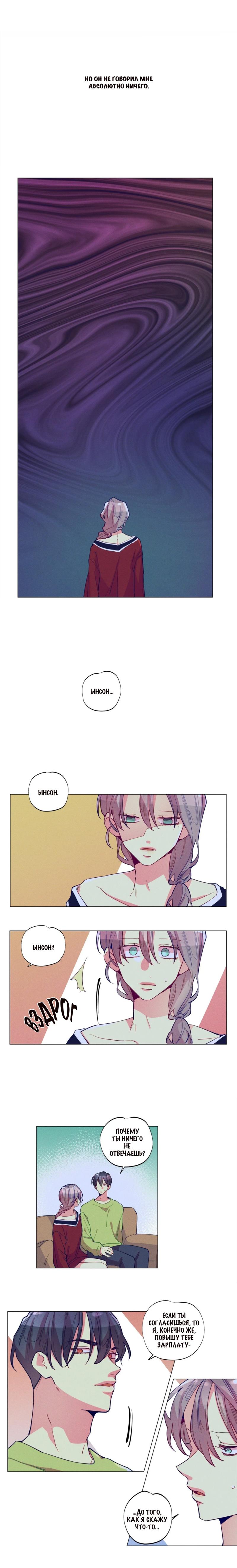 Манга Потерянное «О» - Глава 117 Страница 5