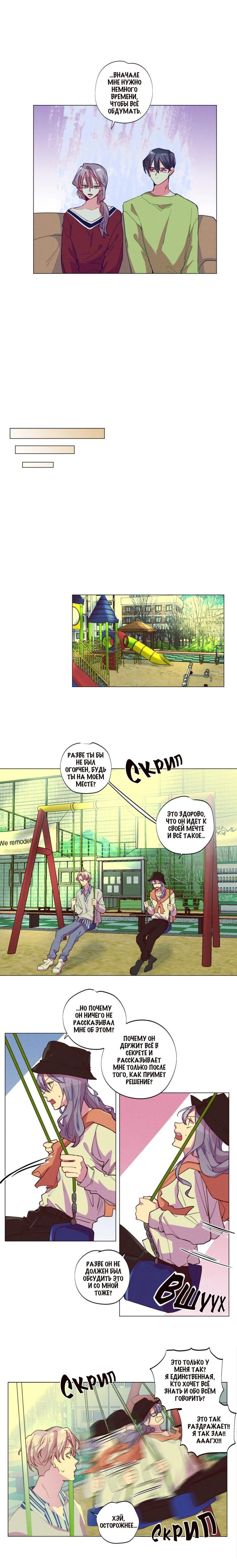 Манга Потерянное «О» - Глава 117 Страница 6