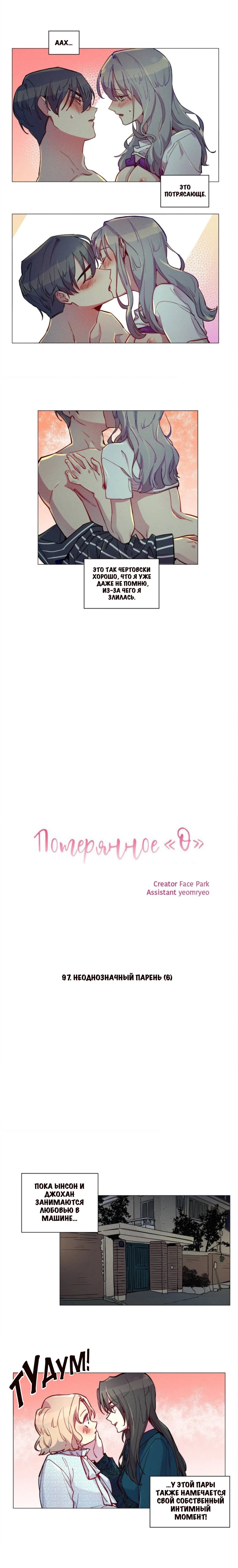 Манга Потерянное «О» - Глава 107 Страница 5