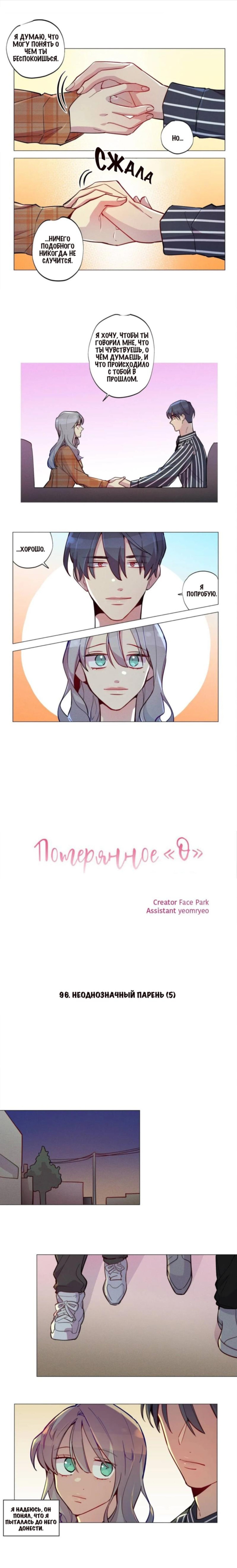 Манга Потерянное «О» - Глава 106 Страница 4
