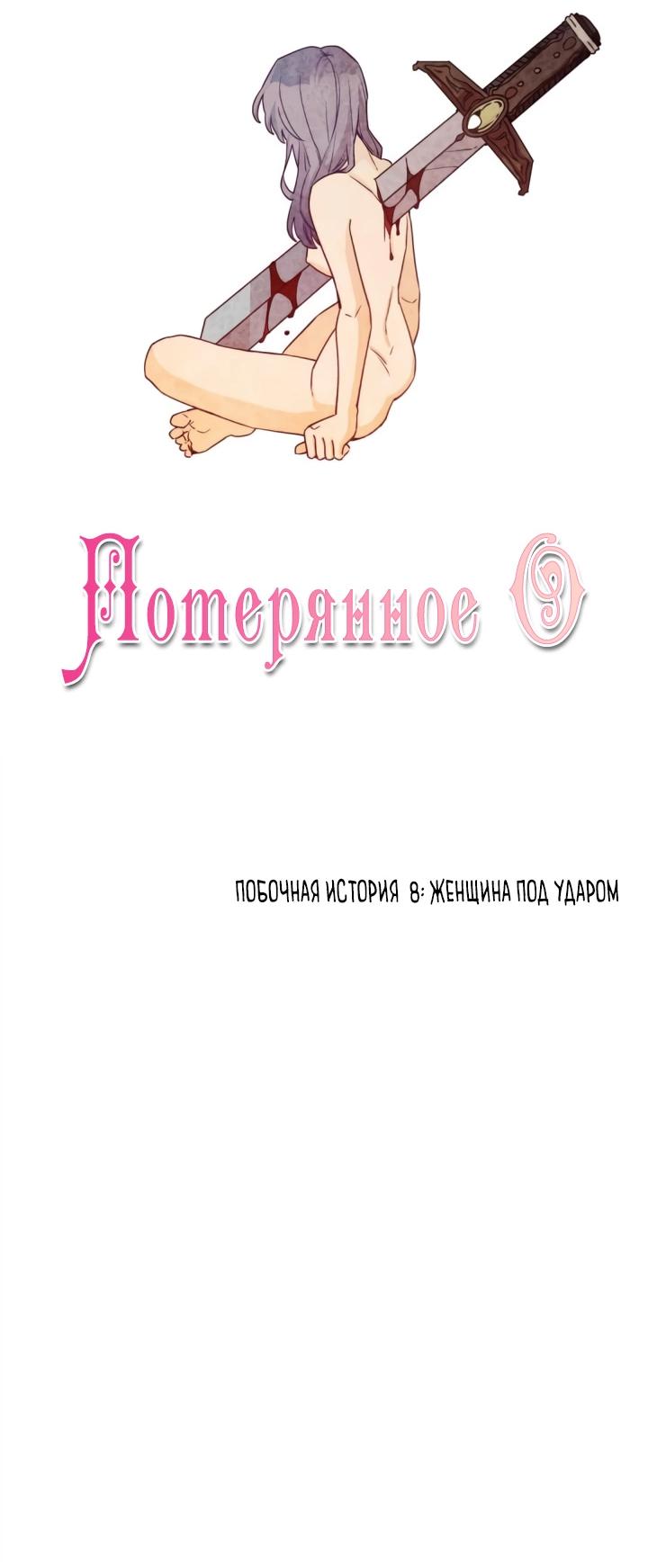 Манга Потерянное «О» - Глава 89 Страница 9