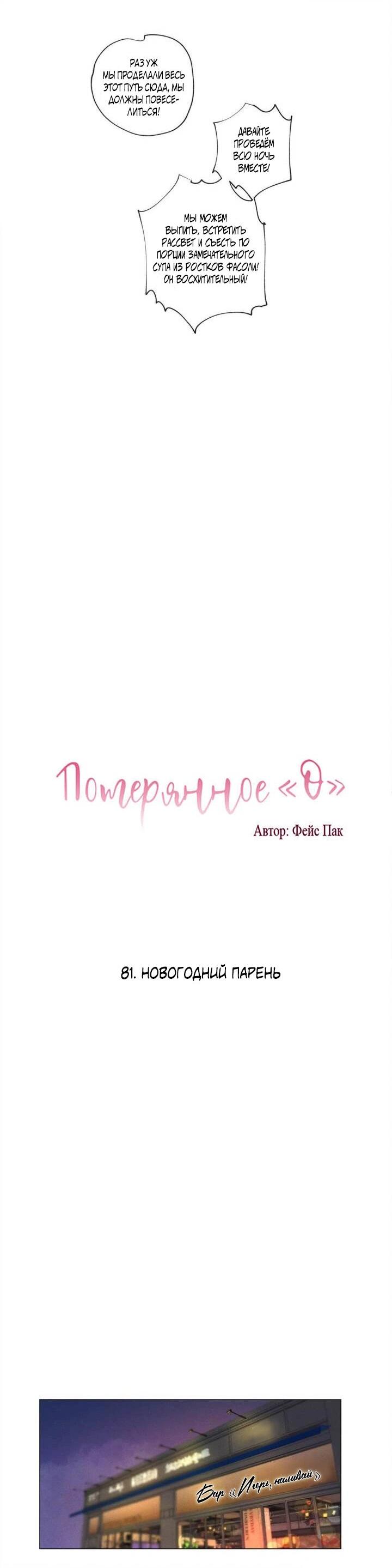 Манга Потерянное «О» - Глава 81 Страница 4