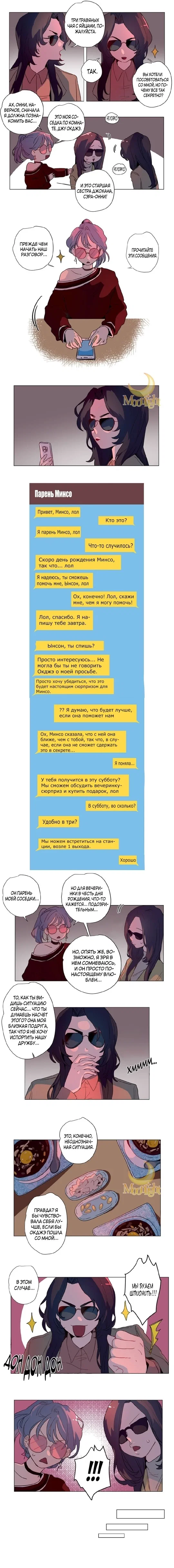 Манга Потерянное «О» - Глава 18 Страница 3
