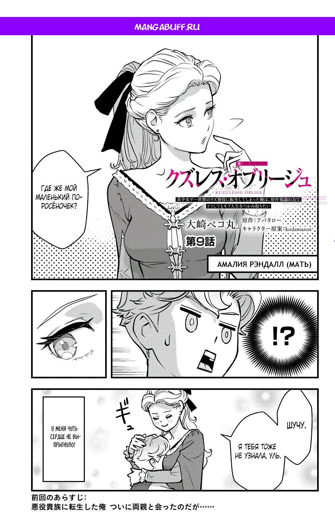 Манга Я переродился злодеем отморозком в мире 18+ игры - Глава 9.1 Страница 1