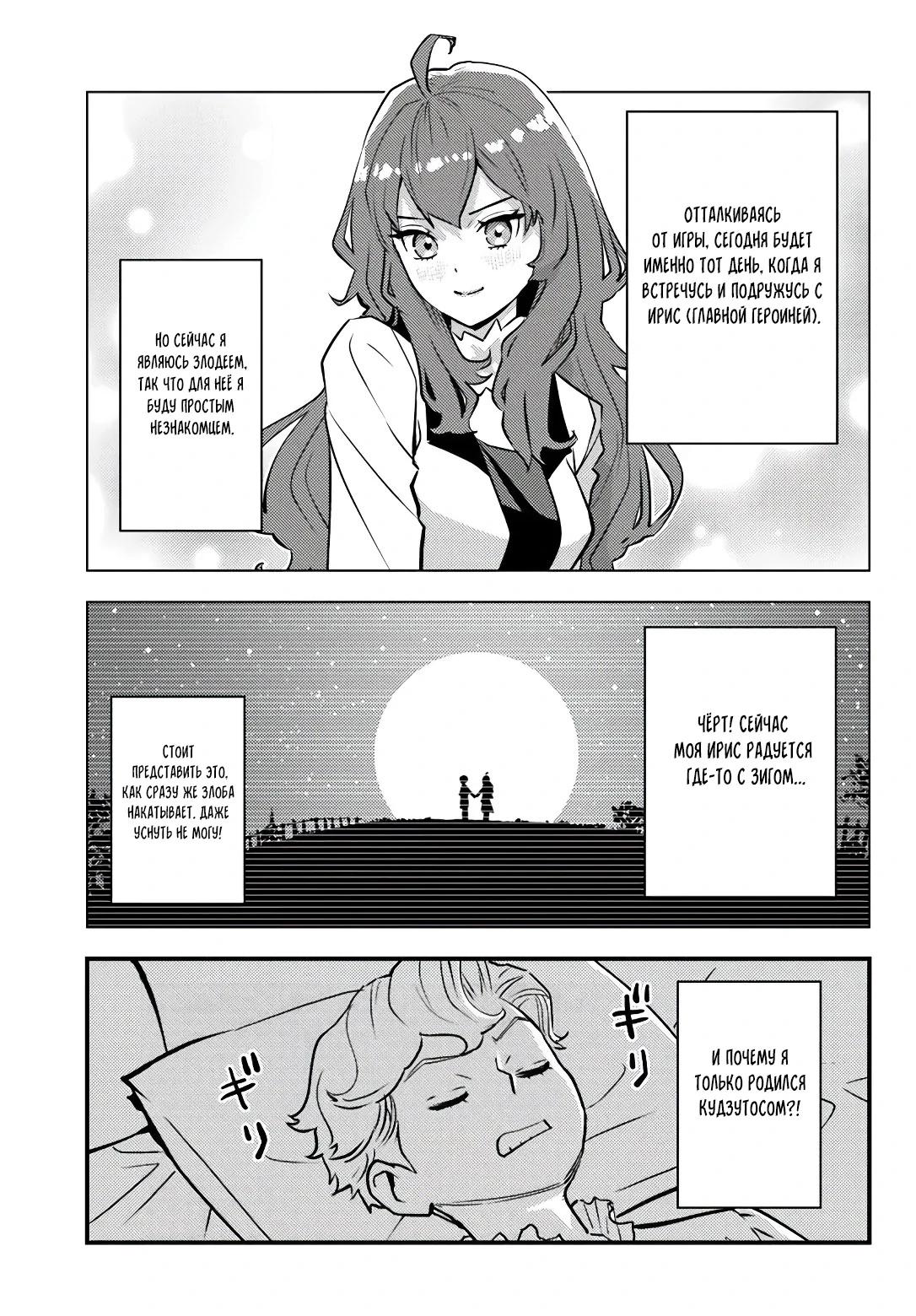 Манга Я переродился злодеем отморозком в мире 18+ игры - Глава 9.1 Страница 5