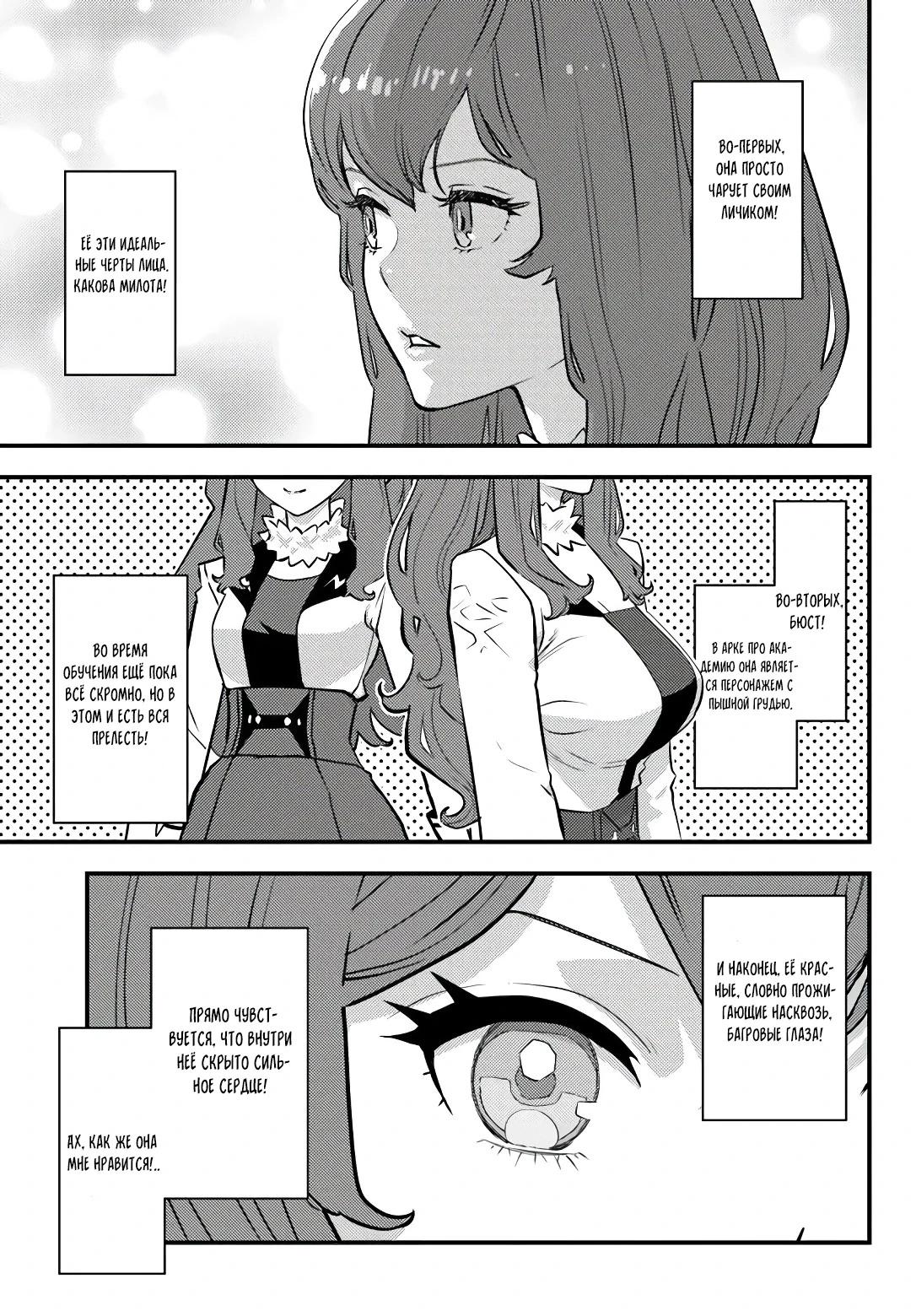 Манга Я переродился злодеем отморозком в мире 18+ игры - Глава 9.1 Страница 7