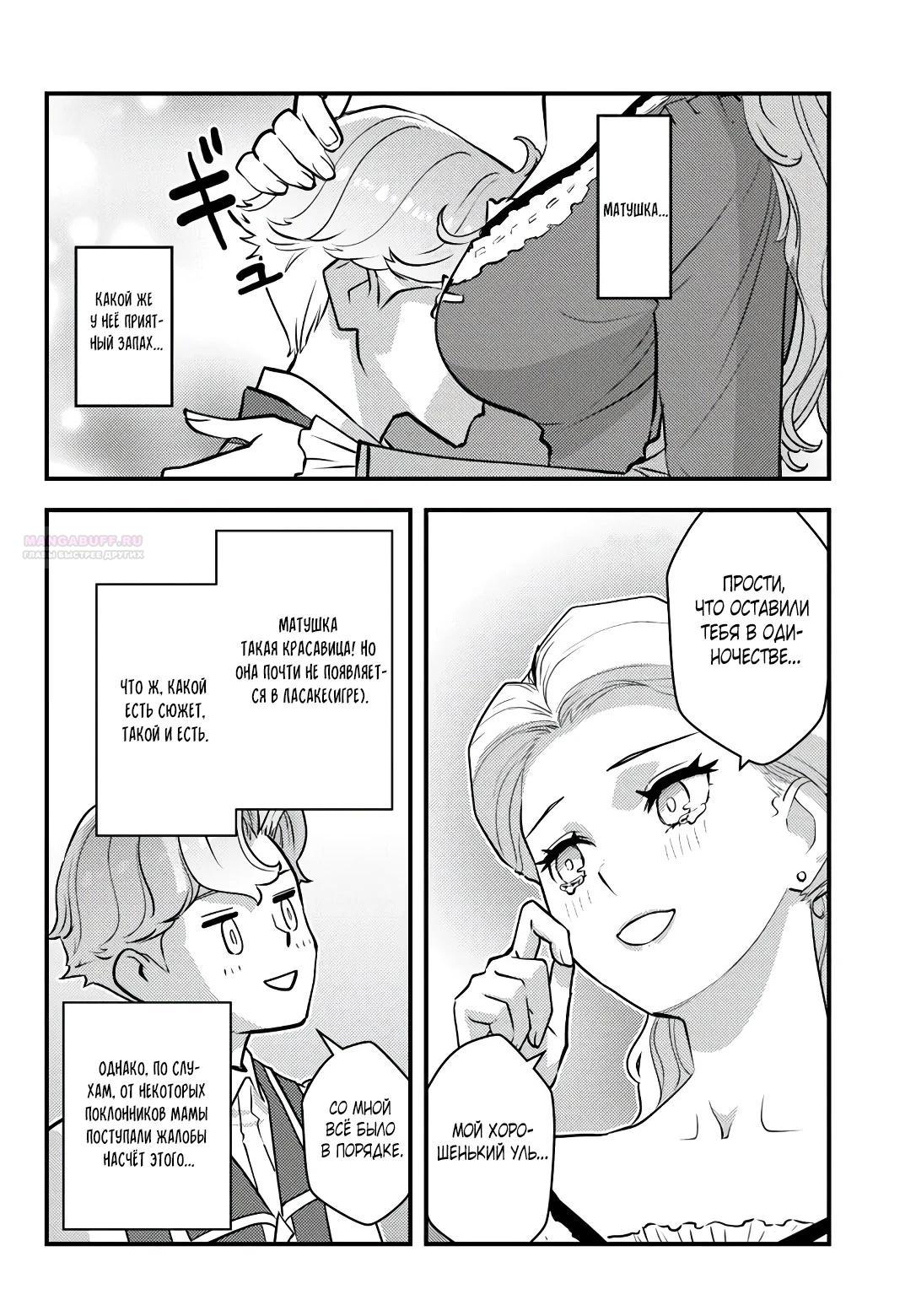 Манга Я переродился злодеем отморозком в мире 18+ игры - Глава 9.1 Страница 2