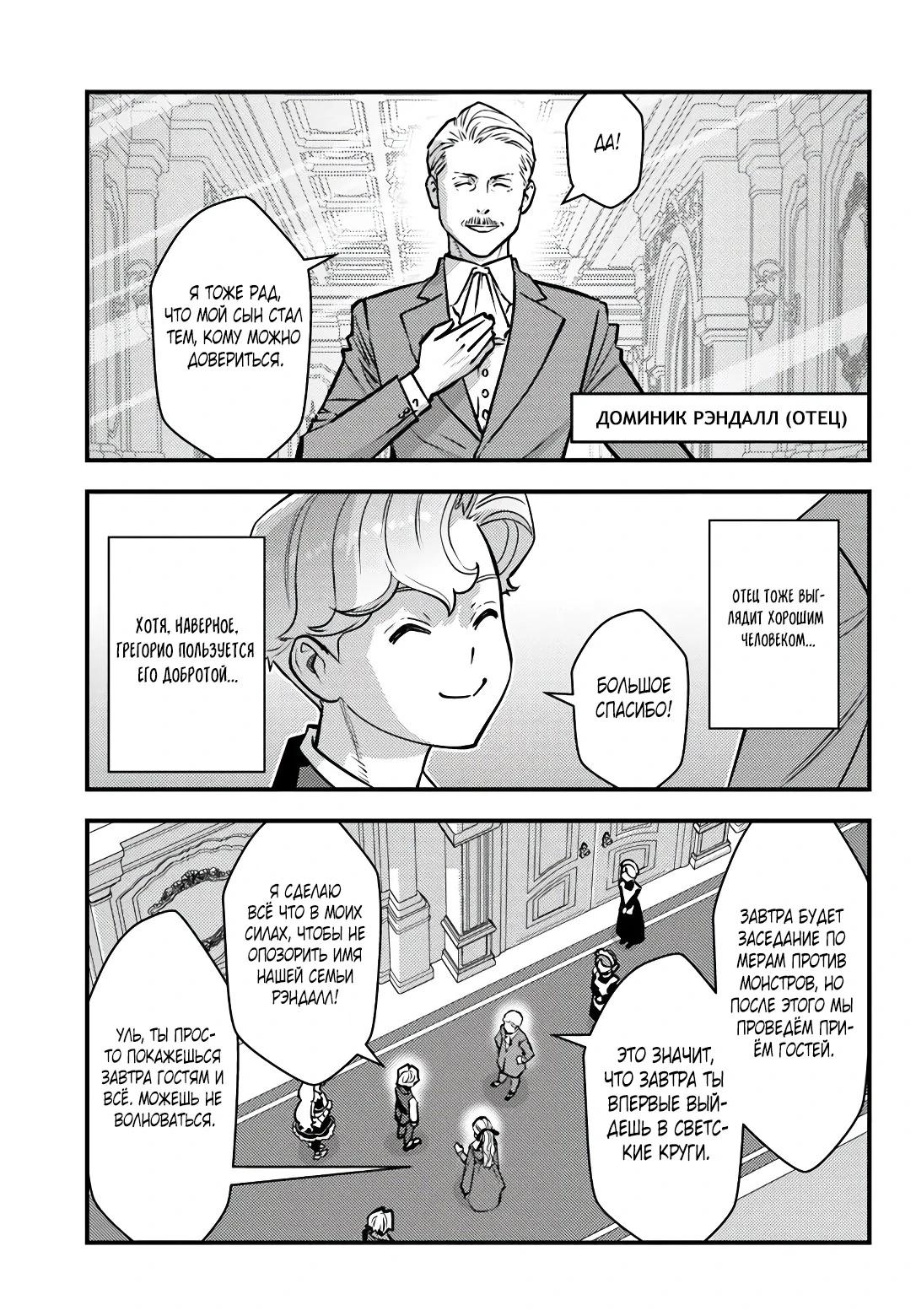 Манга Я переродился злодеем отморозком в мире 18+ игры - Глава 9.1 Страница 3