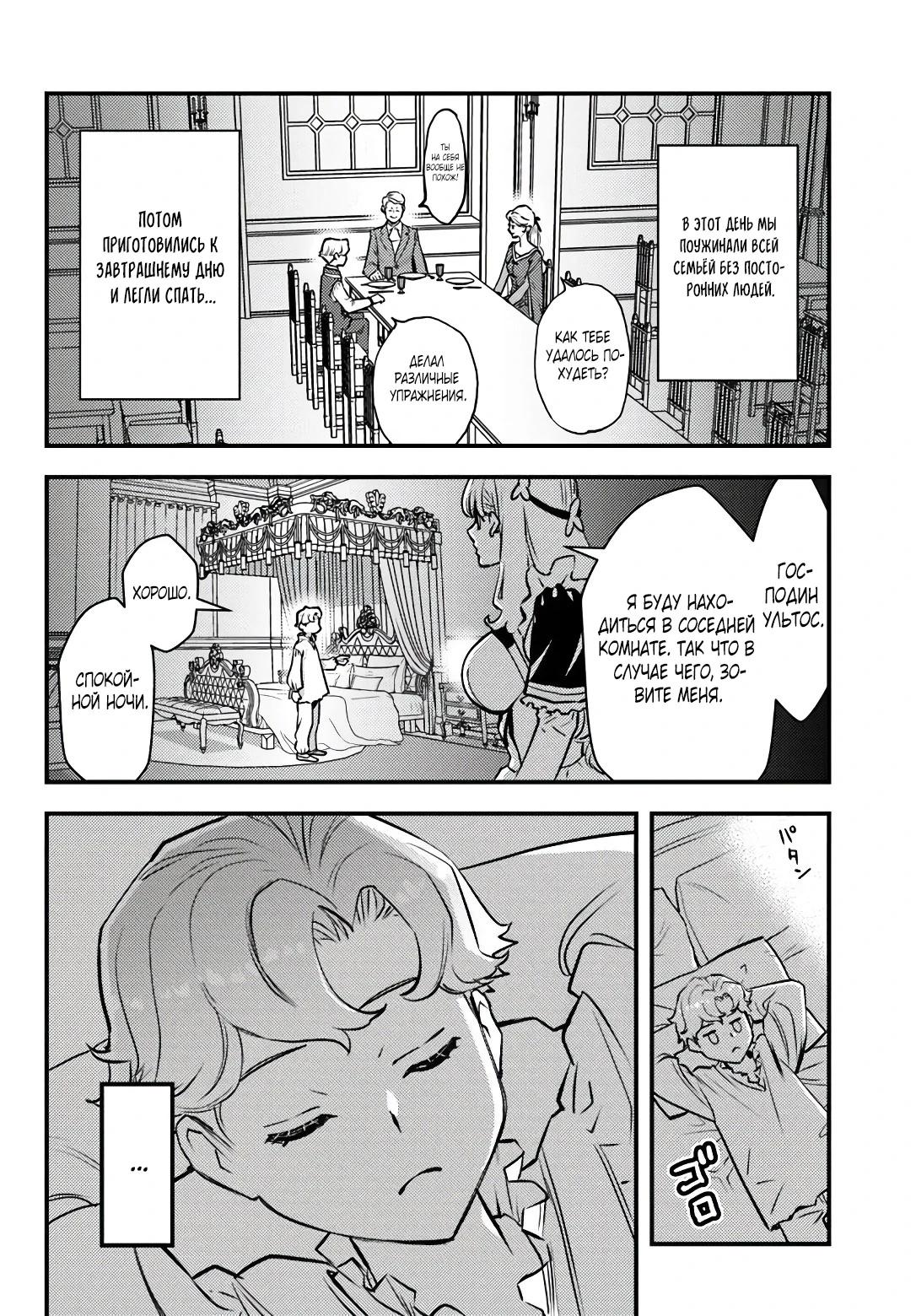 Манга Я переродился злодеем отморозком в мире 18+ игры - Глава 9.1 Страница 4