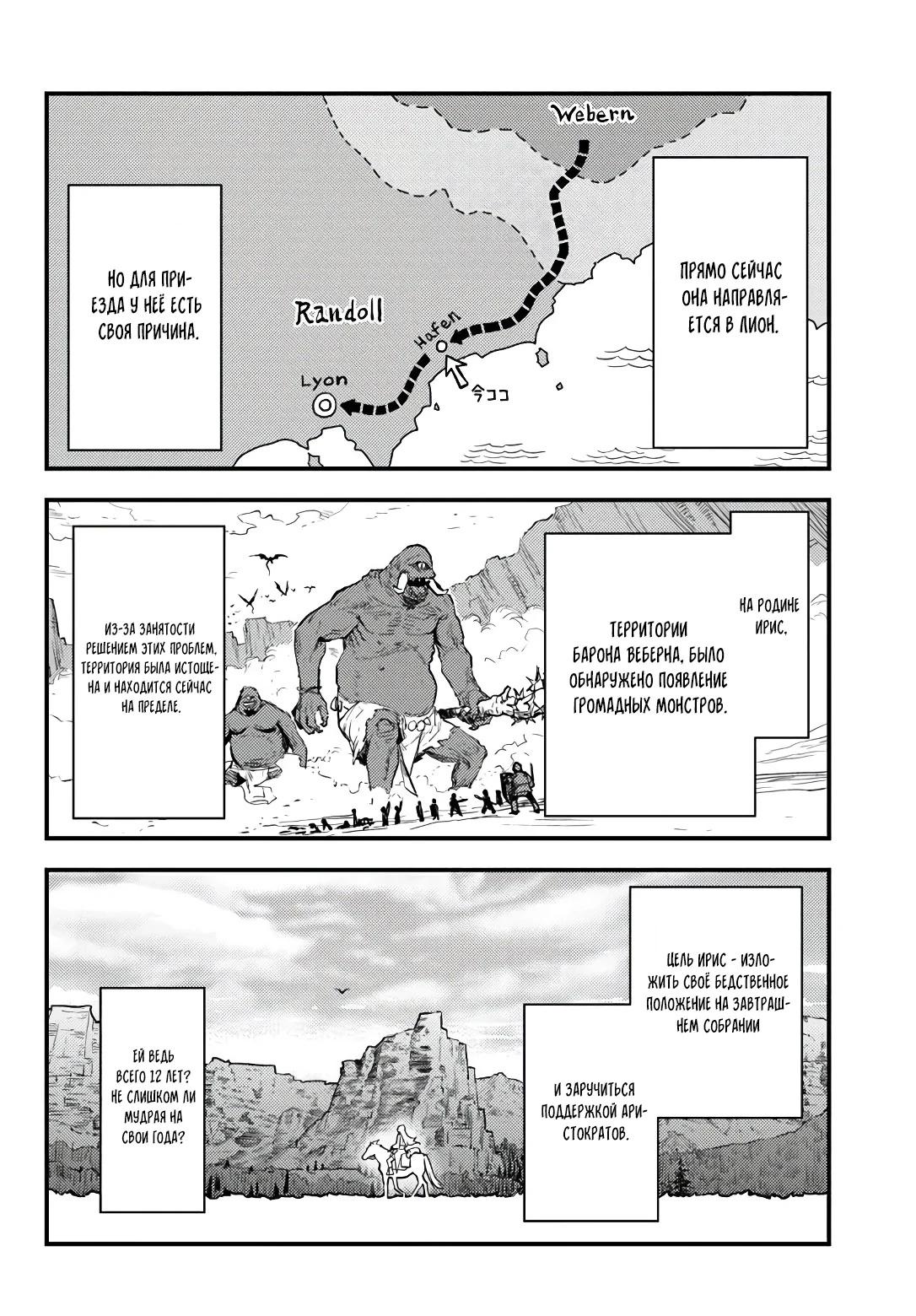 Манга Я переродился злодеем отморозком в мире 18+ игры - Глава 9.1 Страница 8