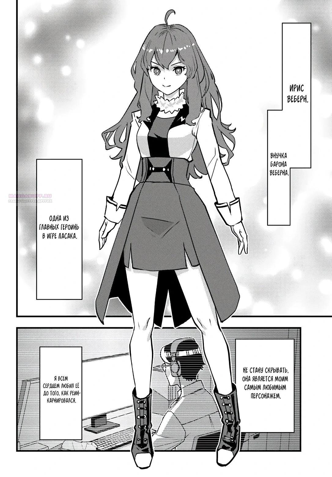 Манга Я переродился злодеем отморозком в мире 18+ игры - Глава 9.1 Страница 6