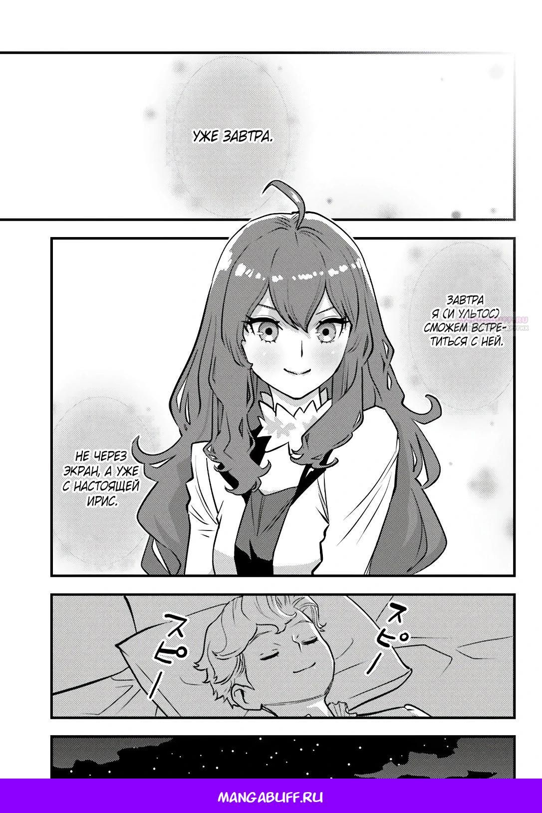 Манга Я переродился злодеем отморозком в мире 18+ игры - Глава 9.1 Страница 9