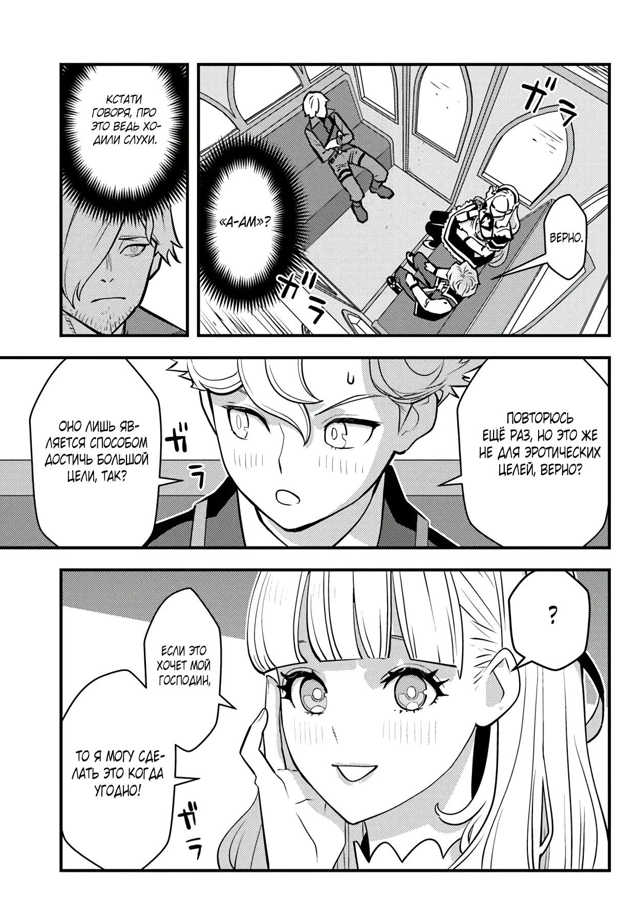 Манга Я переродился злодеем отморозком в мире 18+ игры - Глава 8.1 Страница 3