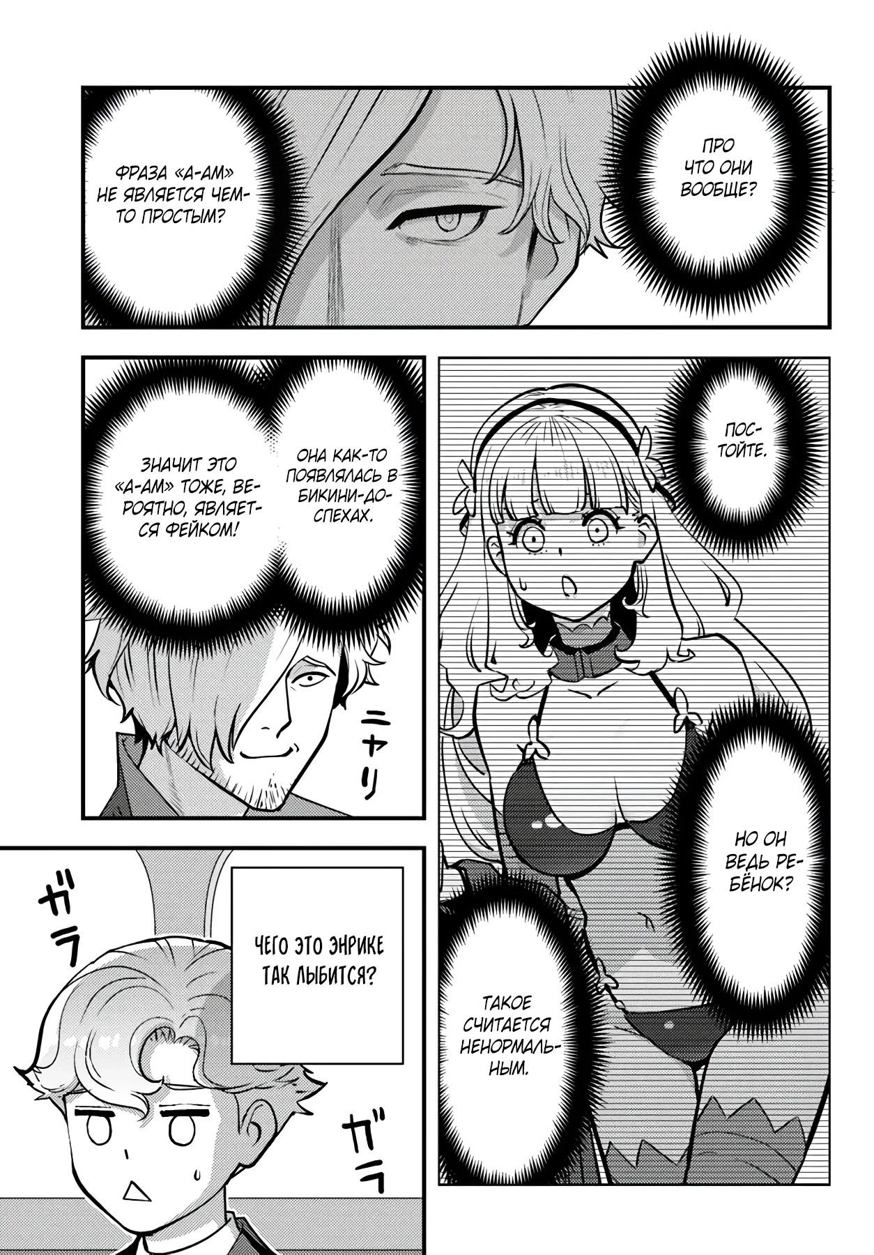 Манга Я переродился злодеем отморозком в мире 18+ игры - Глава 8.1 Страница 5