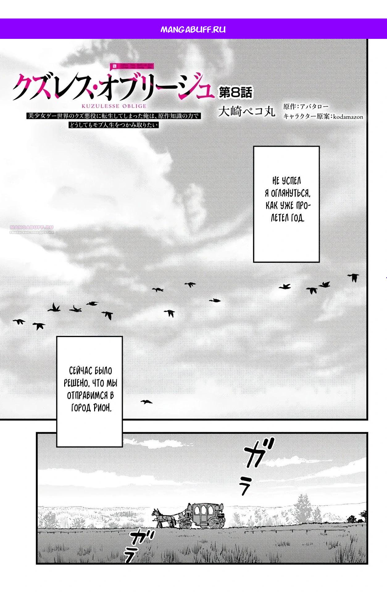 Манга Я переродился злодеем отморозком в мире 18+ игры - Глава 8.1 Страница 1