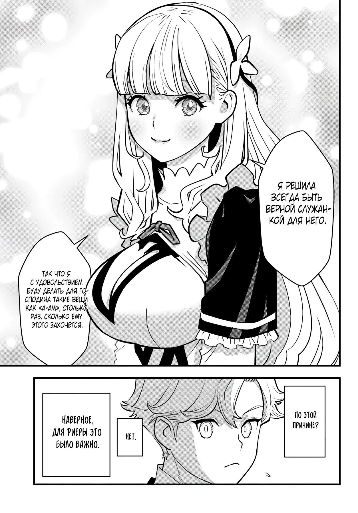 Манга Я переродился злодеем отморозком в мире 18+ игры - Глава 8.1 Страница 11