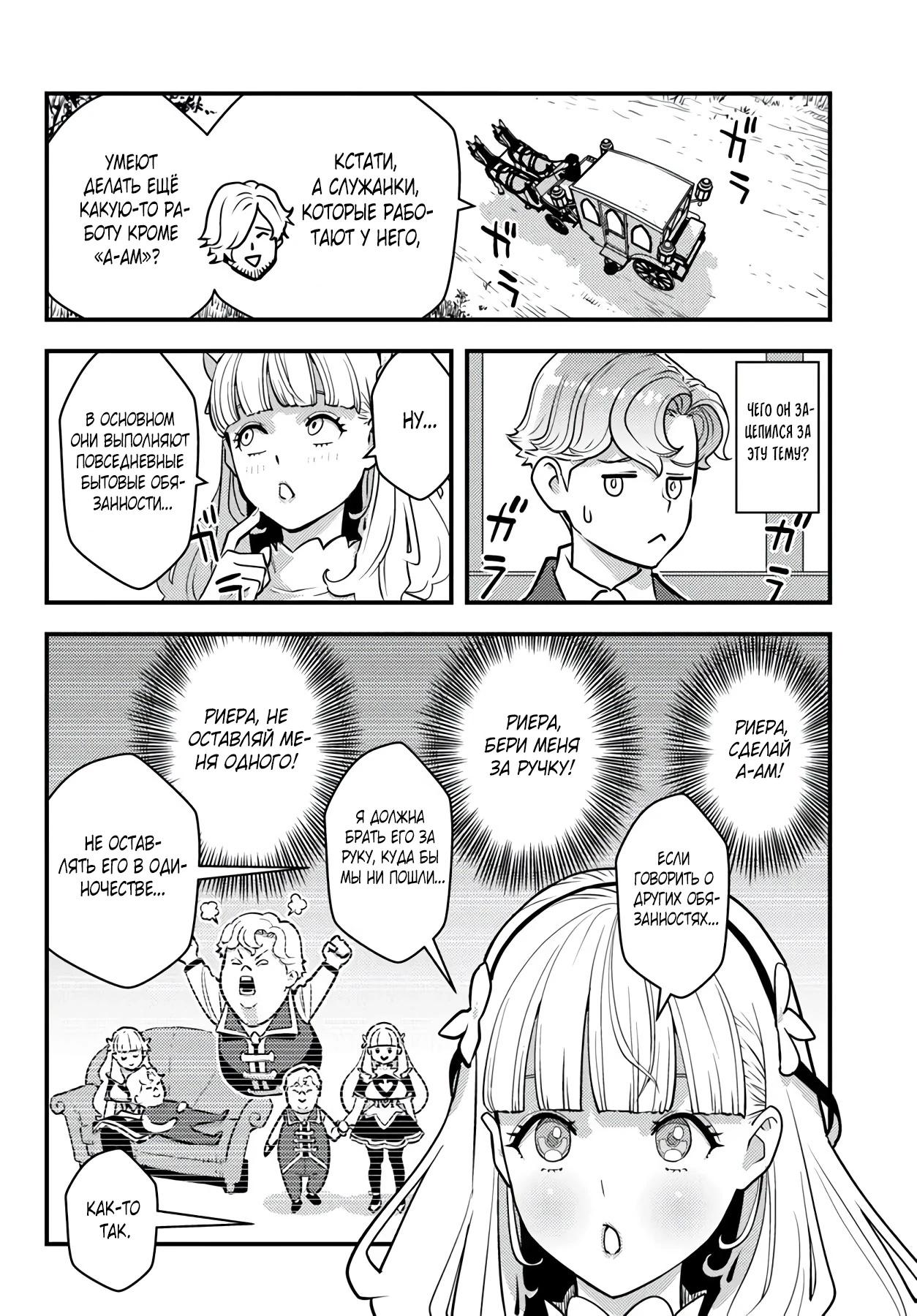 Манга Я переродился злодеем отморозком в мире 18+ игры - Глава 8.1 Страница 12