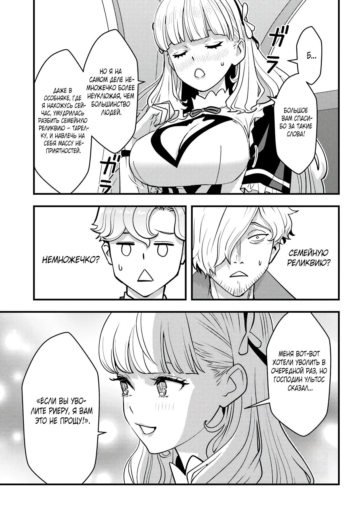 Манга Я переродился злодеем отморозком в мире 18+ игры - Глава 8.1 Страница 9