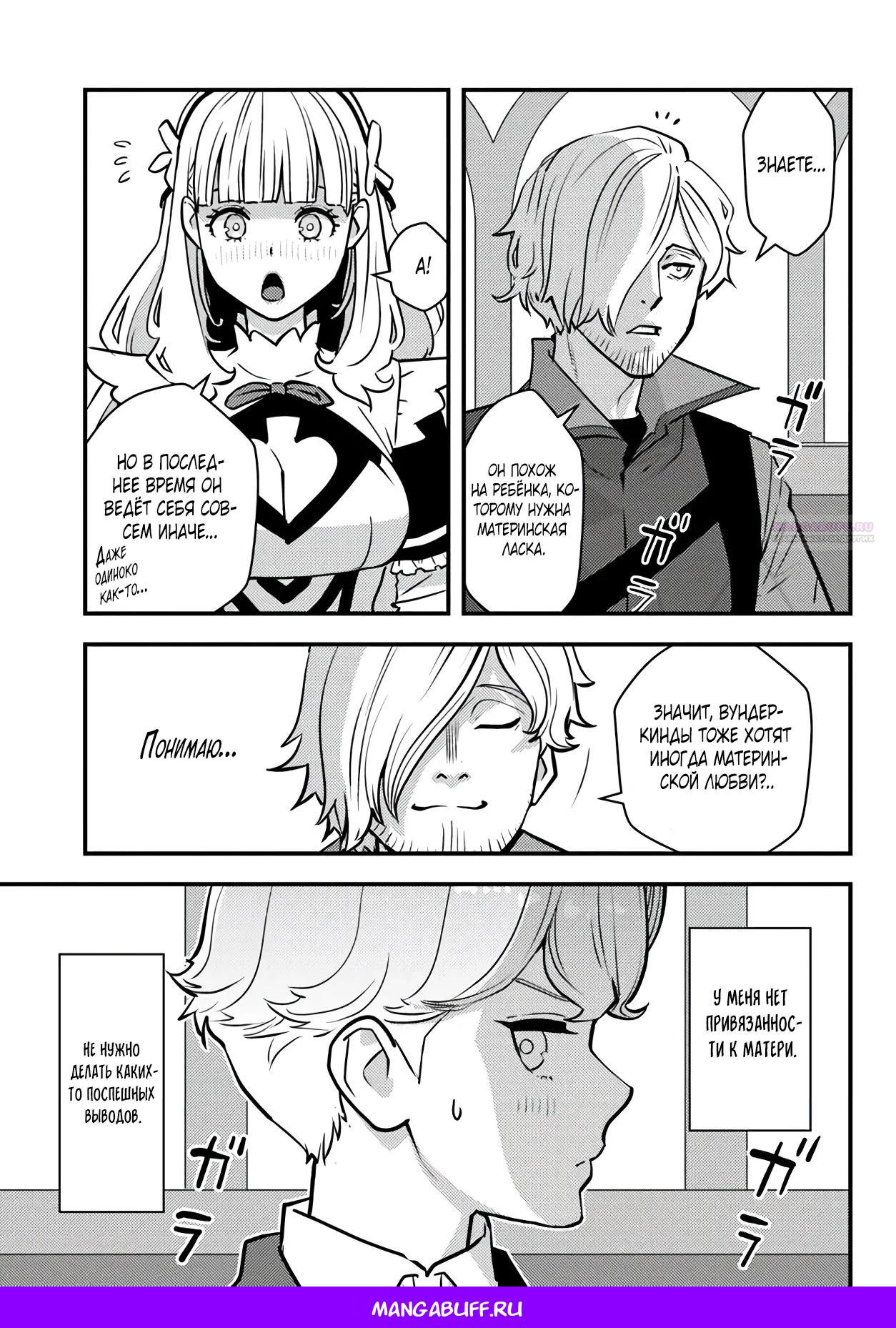 Манга Я переродился злодеем отморозком в мире 18+ игры - Глава 8.1 Страница 13