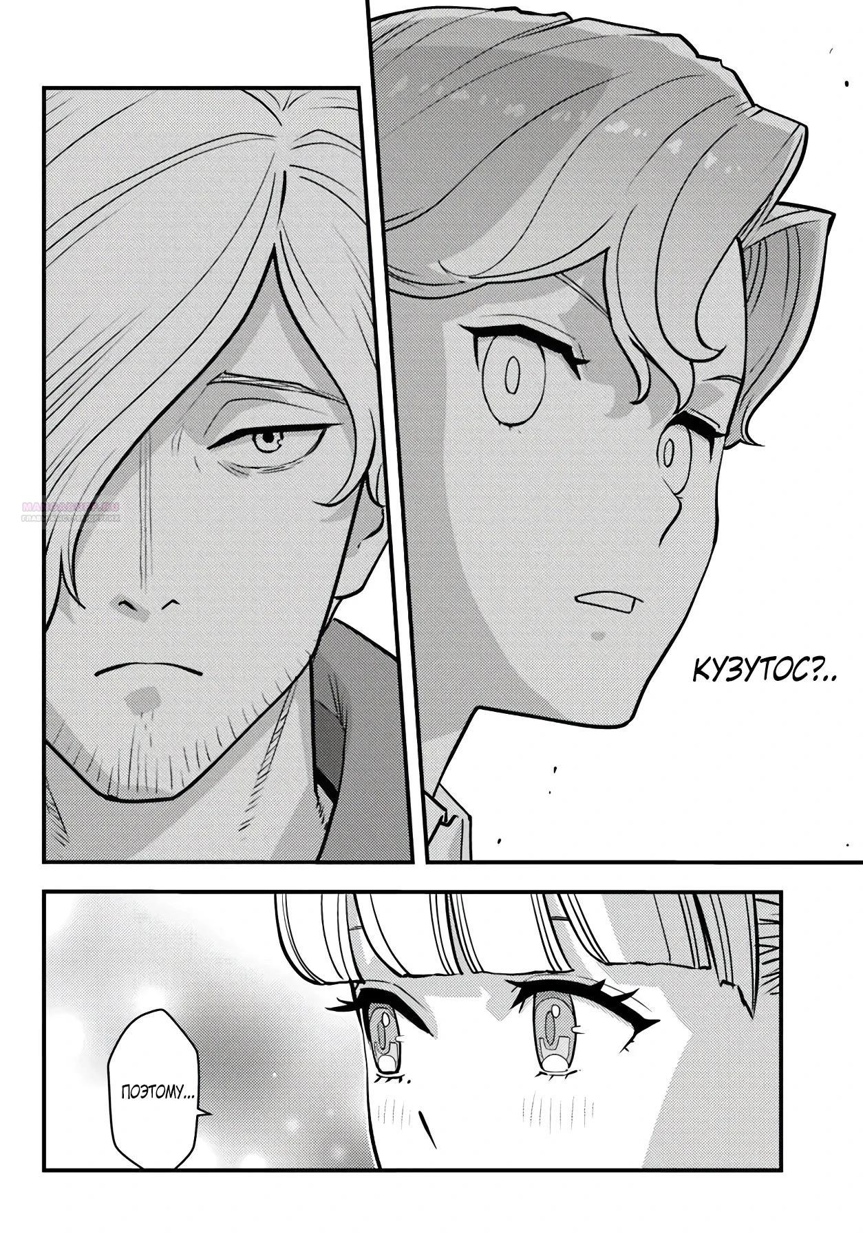 Манга Я переродился злодеем отморозком в мире 18+ игры - Глава 8.1 Страница 10