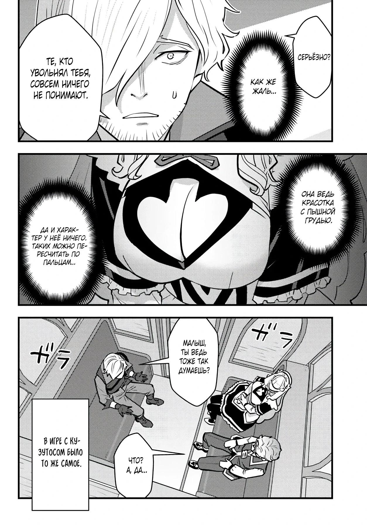 Манга Я переродился злодеем отморозком в мире 18+ игры - Глава 8.1 Страница 8