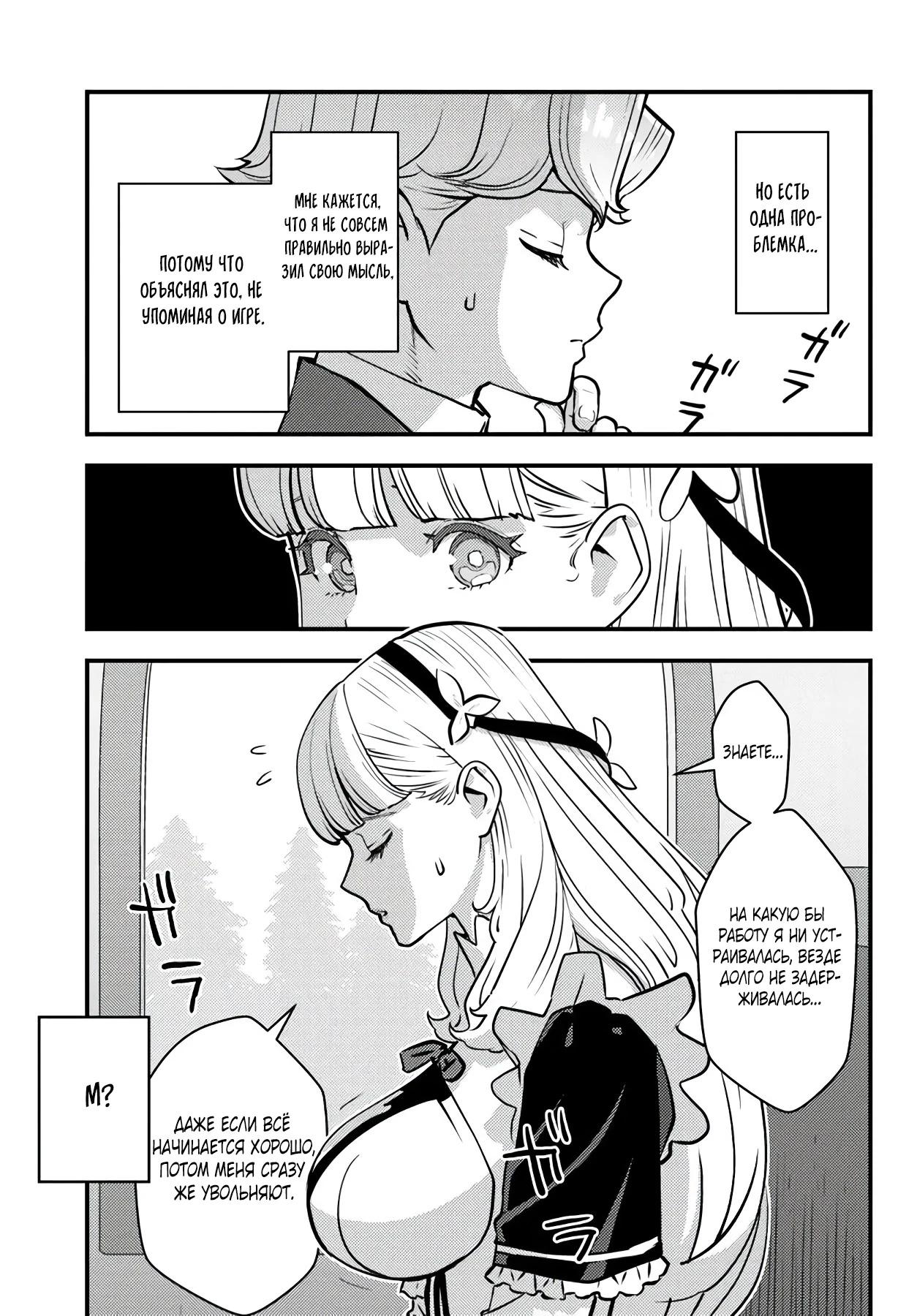 Манга Я переродился злодеем отморозком в мире 18+ игры - Глава 8.1 Страница 7