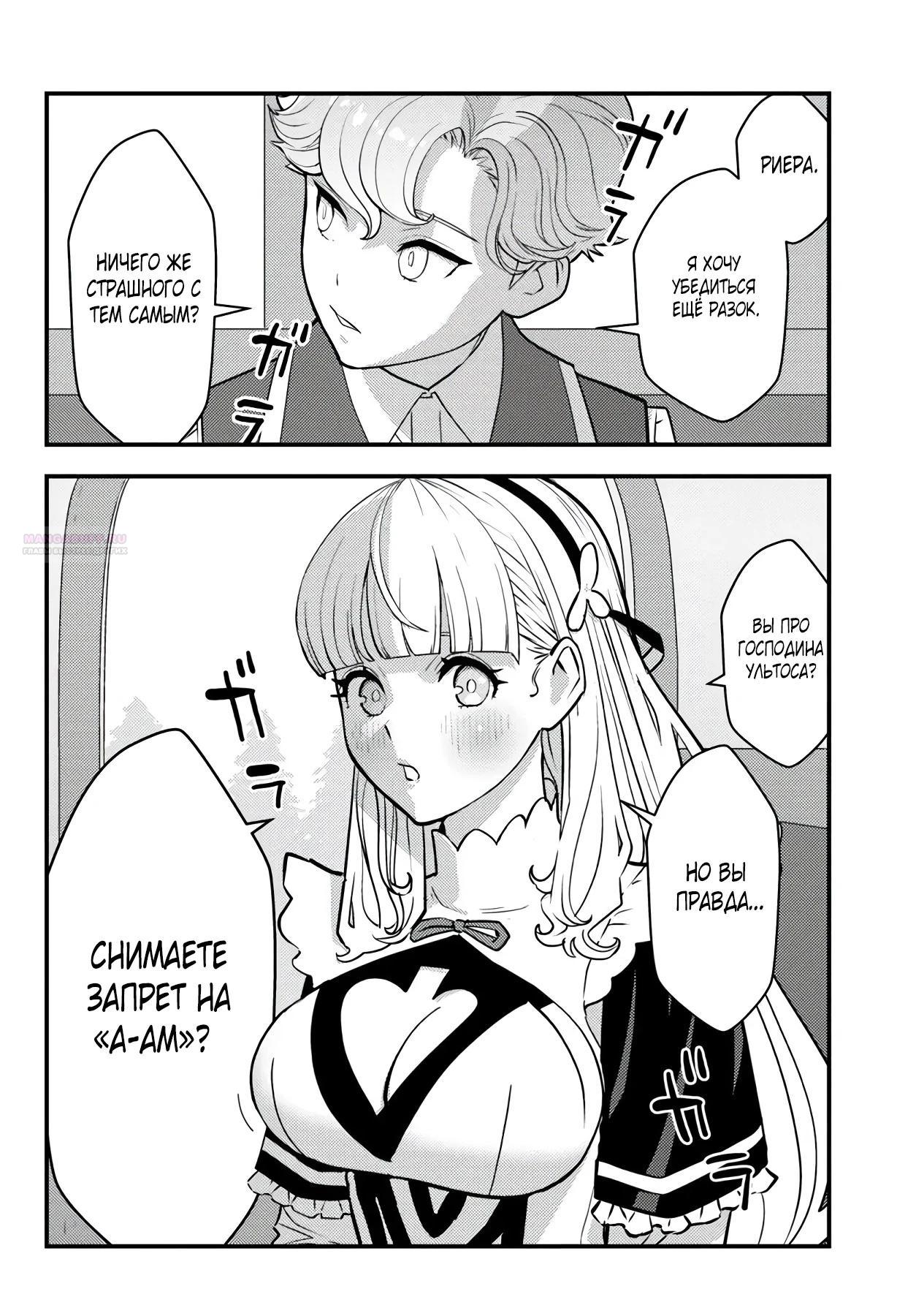 Манга Я переродился злодеем отморозком в мире 18+ игры - Глава 8.1 Страница 2