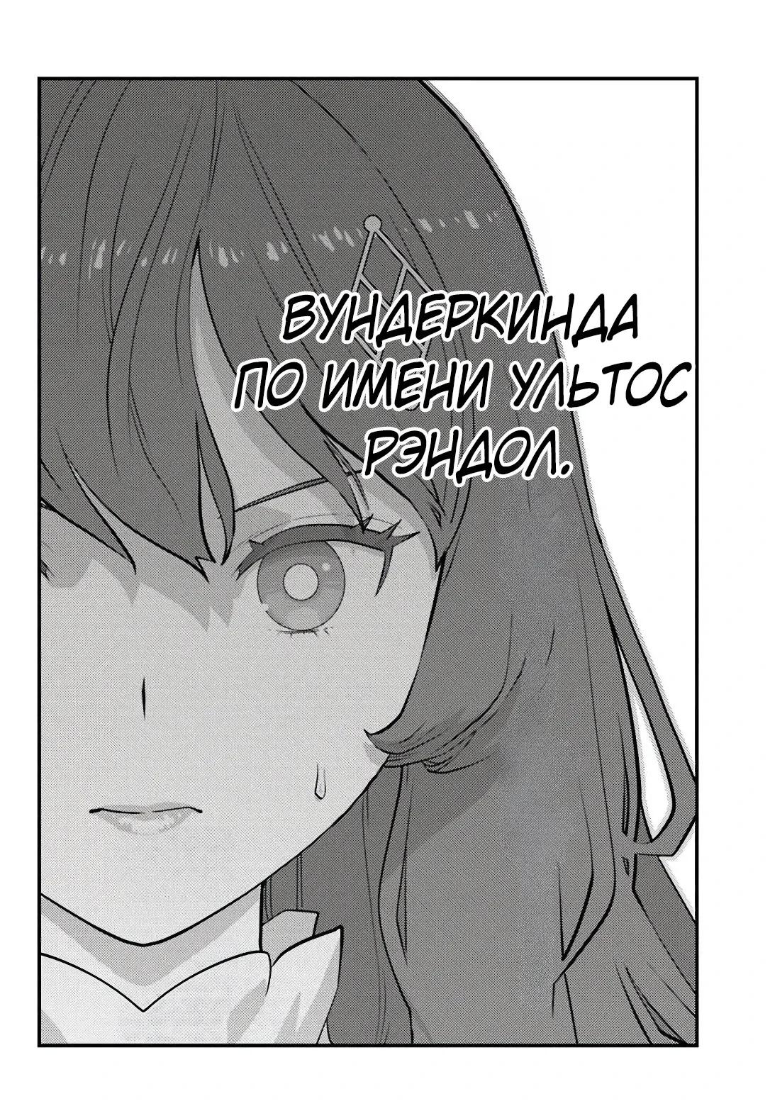 Манга Я переродился злодеем отморозком в мире 18+ игры - Глава 11.1 Страница 4