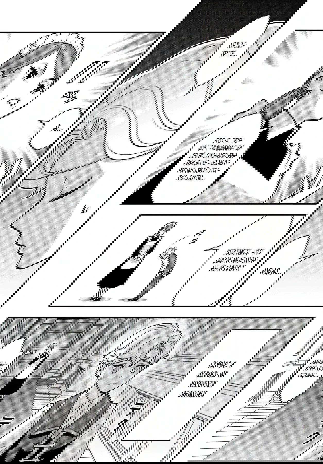 Манга Я переродился злодеем отморозком в мире 18+ игры - Глава 7.2 Страница 11