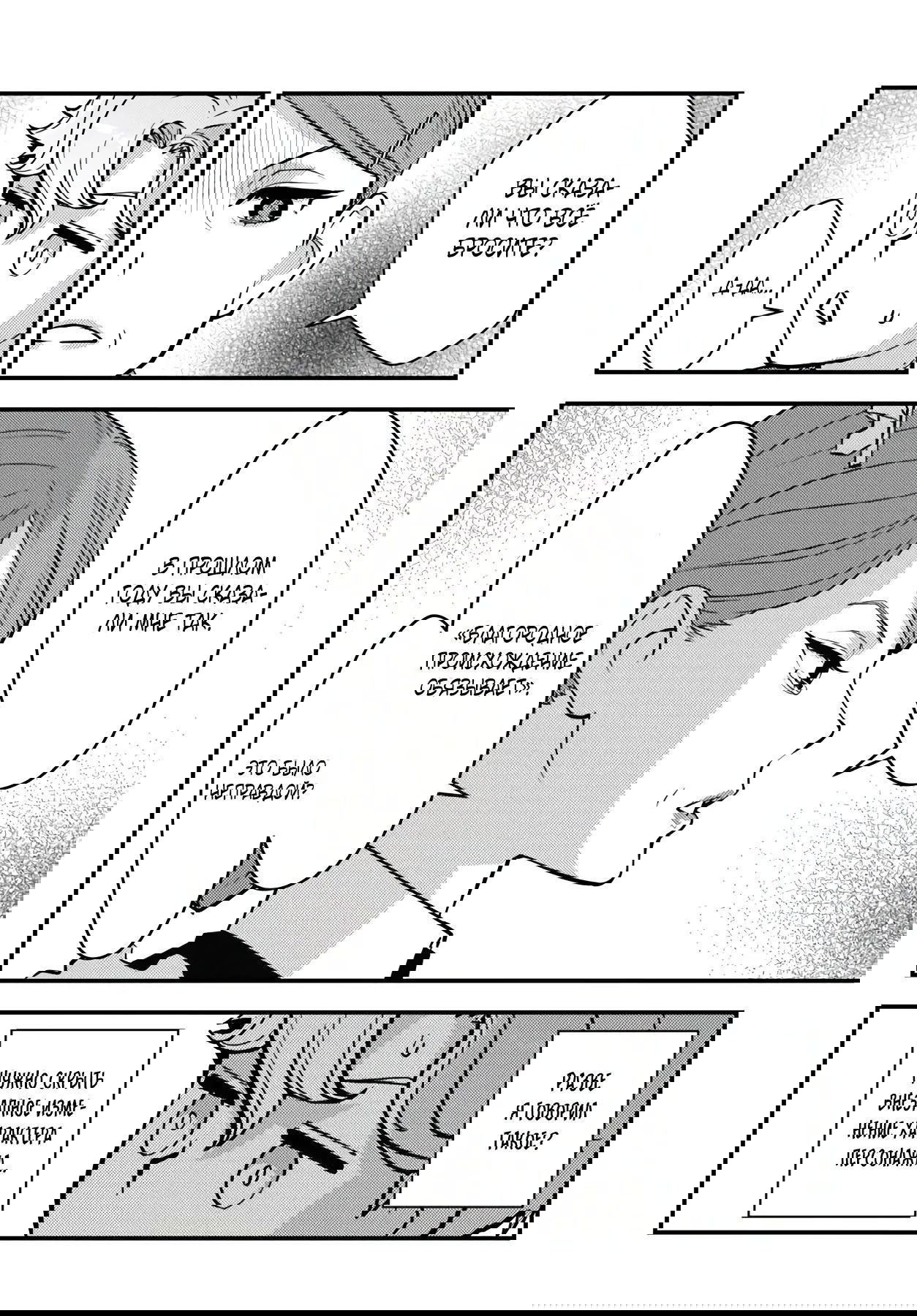 Манга Я переродился злодеем отморозком в мире 18+ игры - Глава 7.2 Страница 10