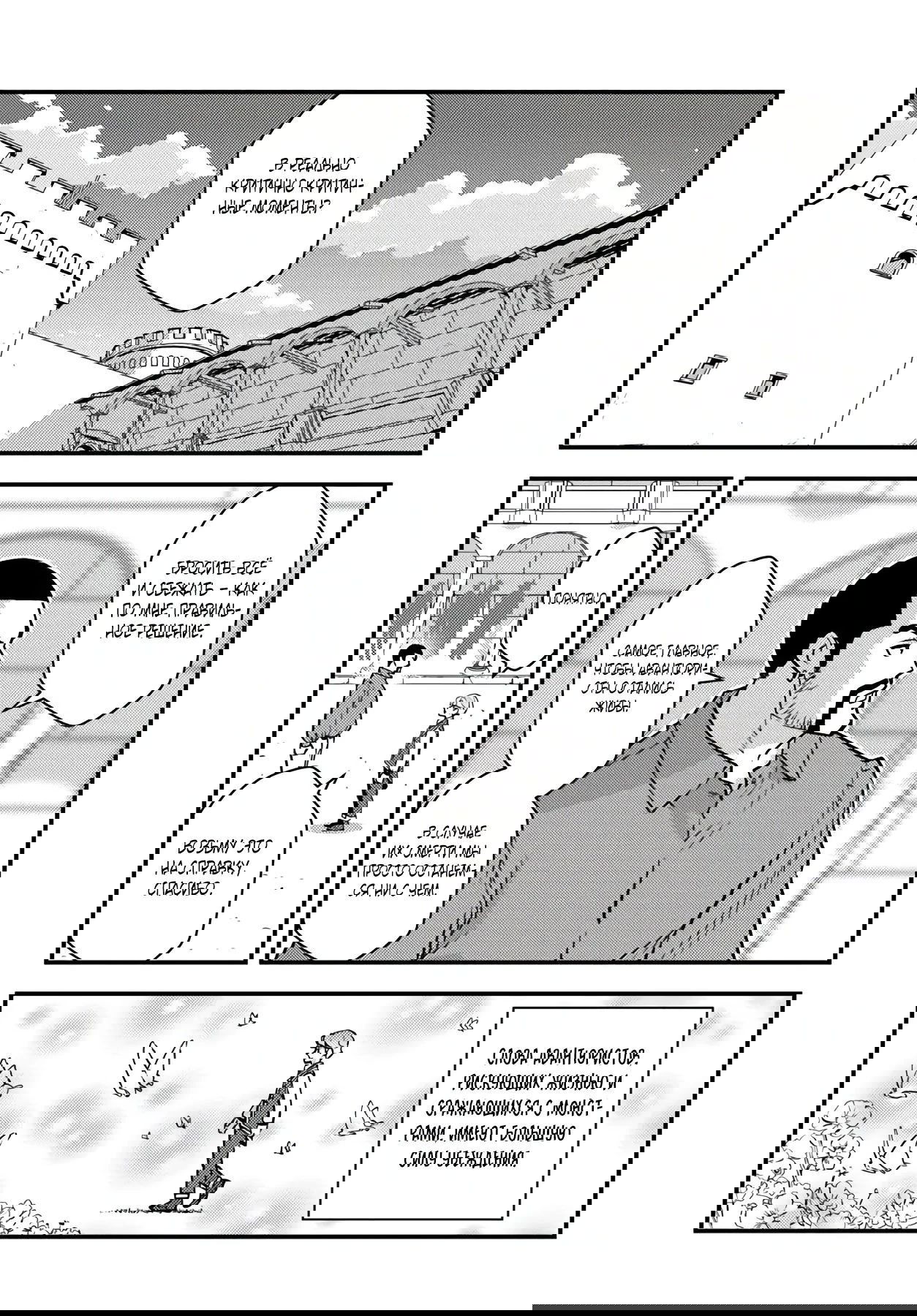 Манга Я переродился злодеем отморозком в мире 18+ игры - Глава 7.2 Страница 3