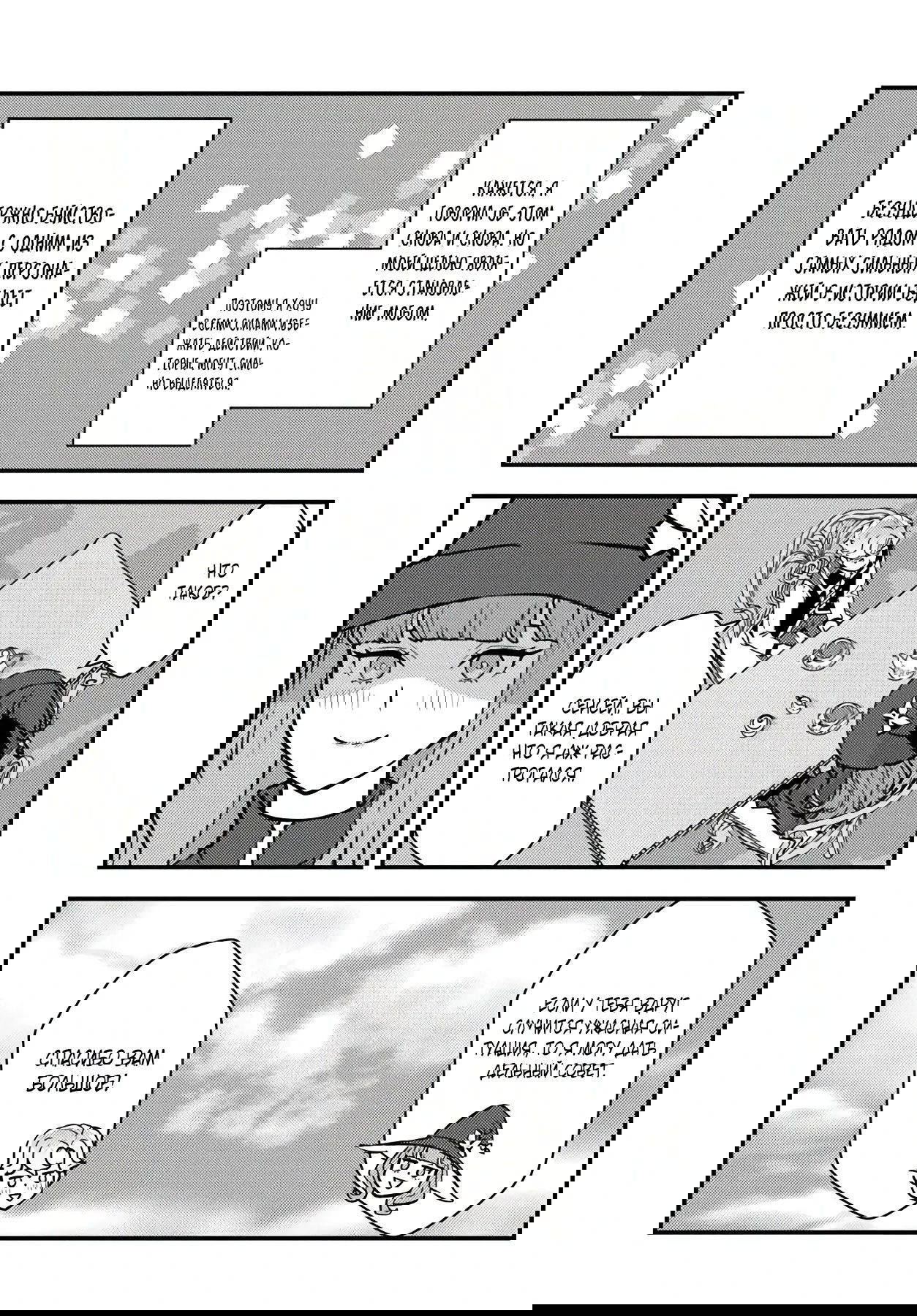 Манга Я переродился злодеем отморозком в мире 18+ игры - Глава 7.2 Страница 6