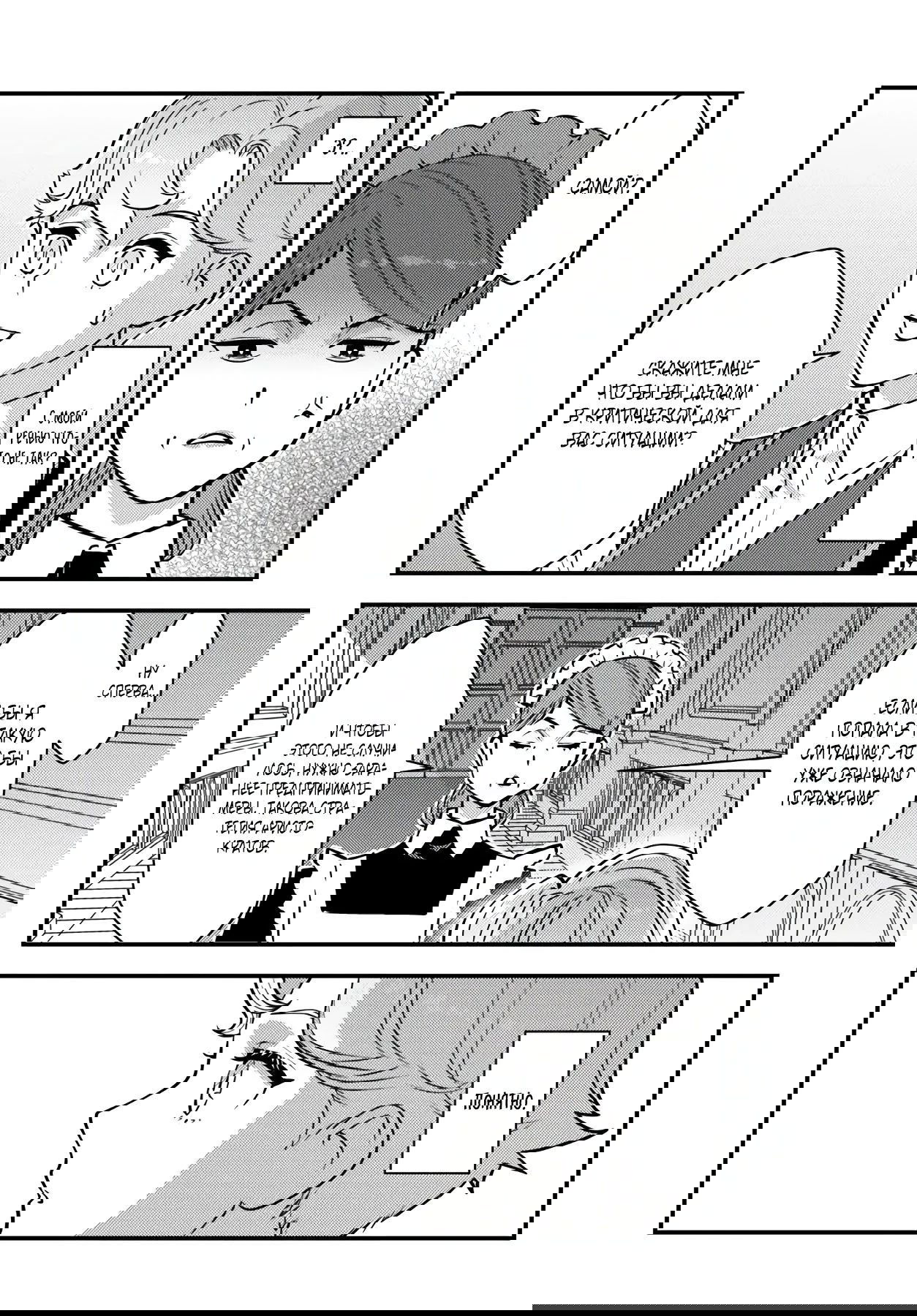 Манга Я переродился злодеем отморозком в мире 18+ игры - Глава 7.2 Страница 8