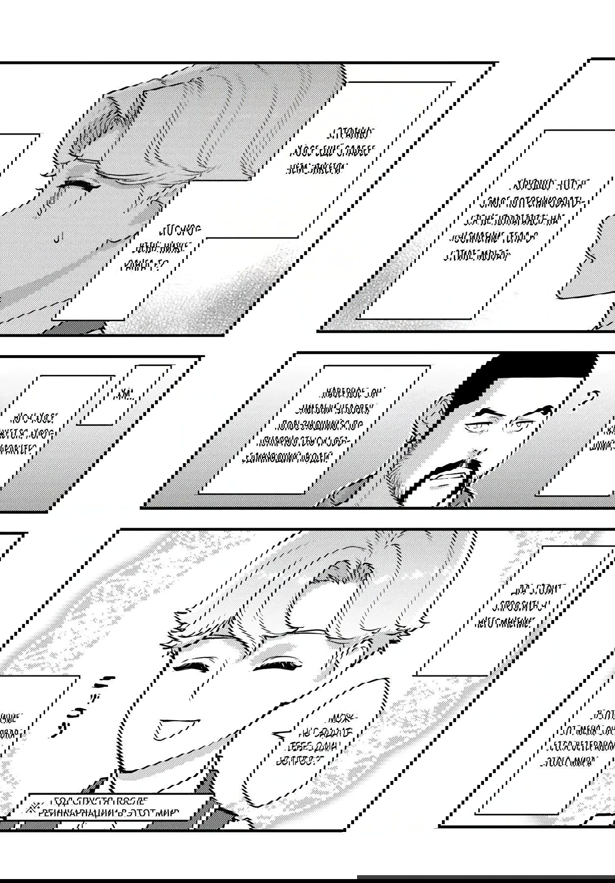 Манга Я переродился злодеем отморозком в мире 18+ игры - Глава 7.2 Страница 2