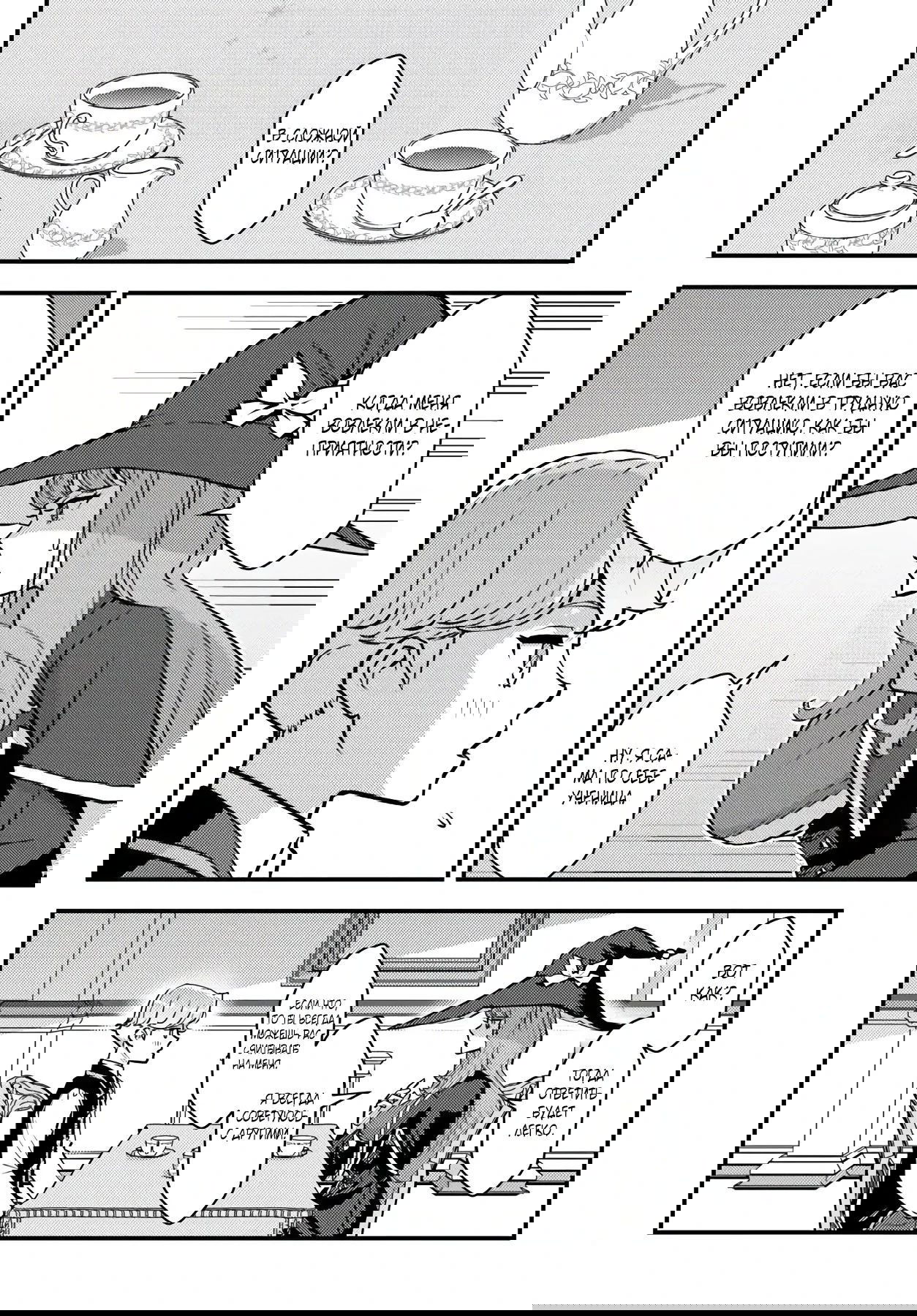 Манга Я переродился злодеем отморозком в мире 18+ игры - Глава 7.2 Страница 4