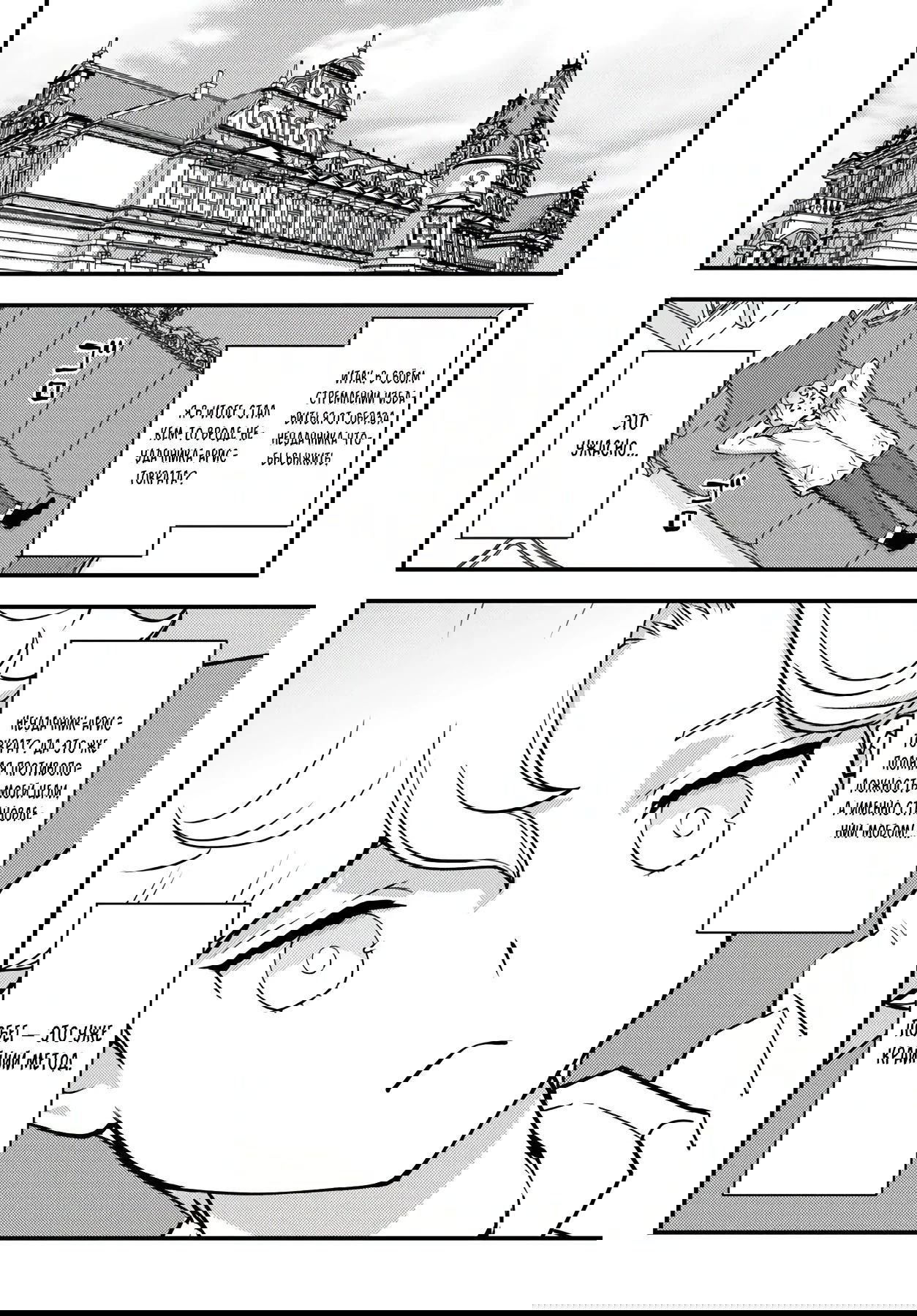 Манга Я переродился злодеем отморозком в мире 18+ игры - Глава 7.2 Страница 12