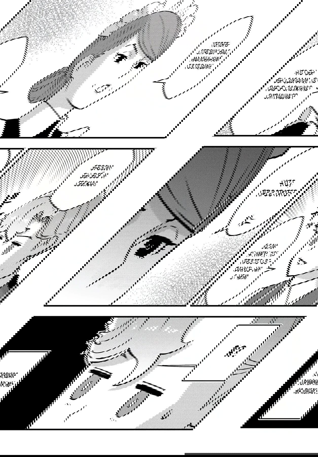 Манга Я переродился злодеем отморозком в мире 18+ игры - Глава 7.2 Страница 9