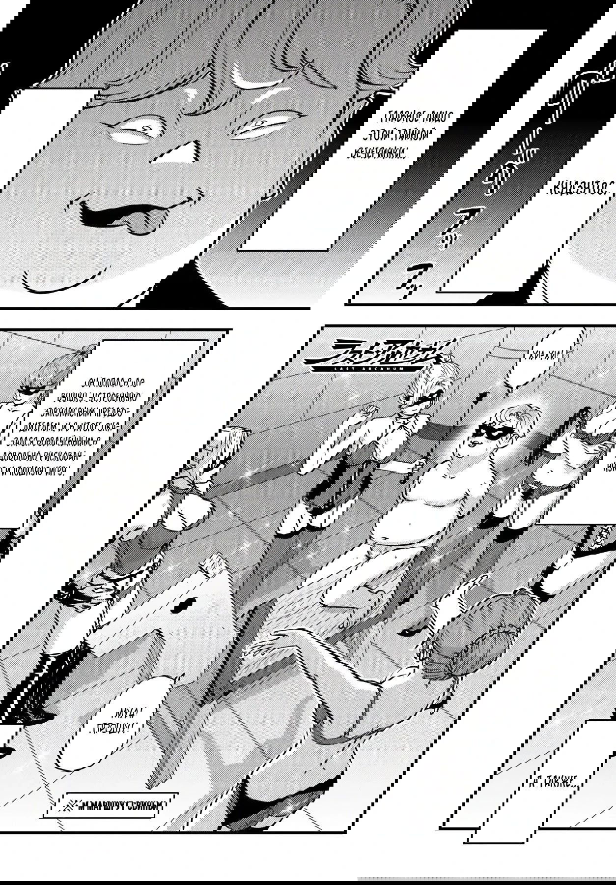 Манга Я переродился злодеем отморозком в мире 18+ игры - Глава 7.1 Страница 4