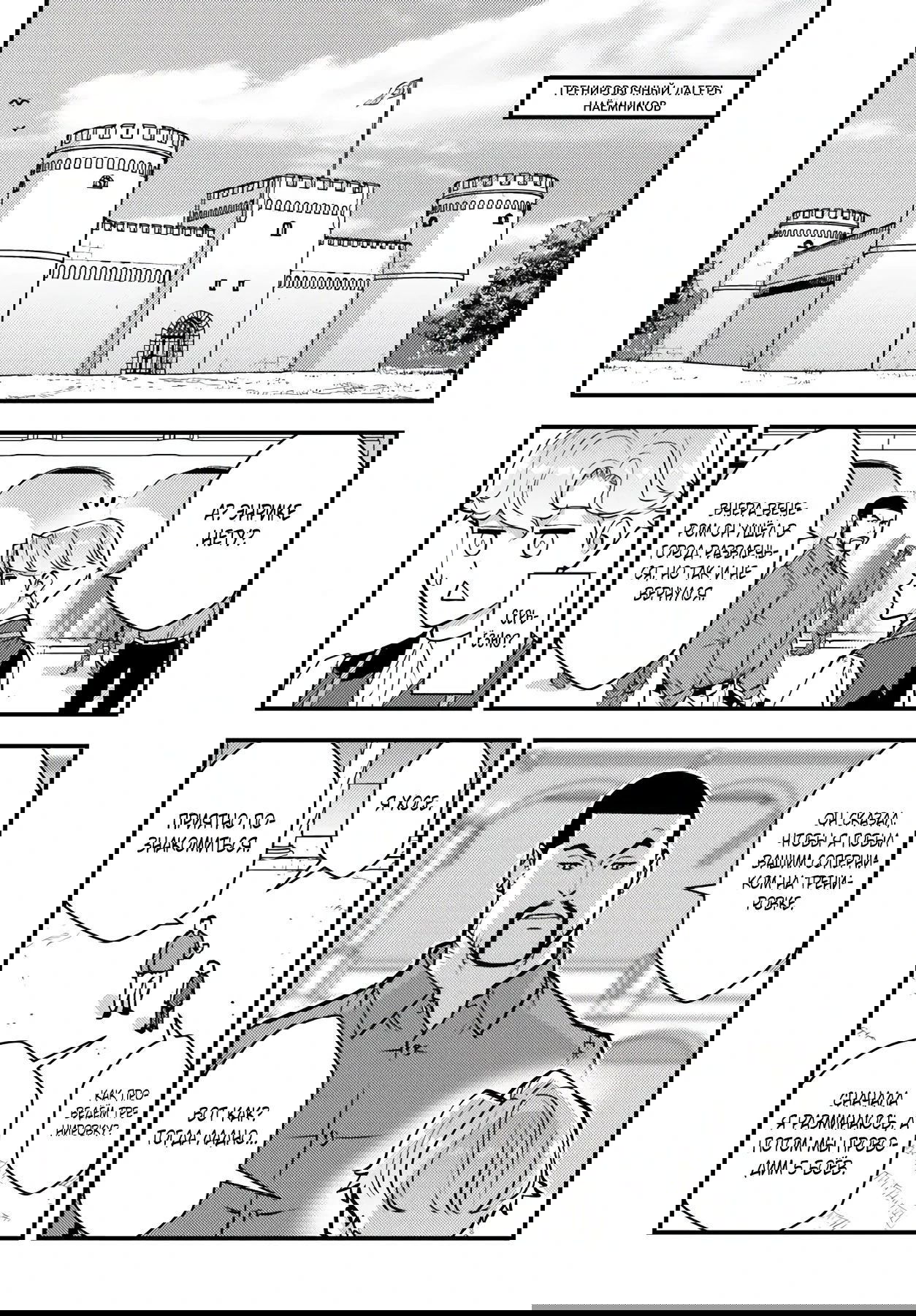 Манга Я переродился злодеем отморозком в мире 18+ игры - Глава 7.1 Страница 8