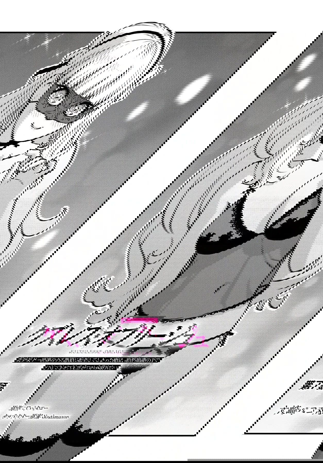 Манга Я переродился злодеем отморозком в мире 18+ игры - Глава 7.1 Страница 1